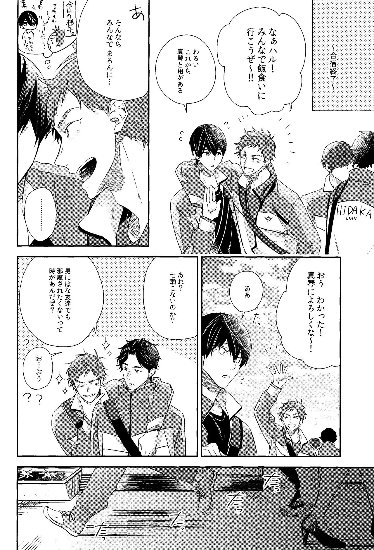 Kare Knit to Makoto to Haruka. | Page 5