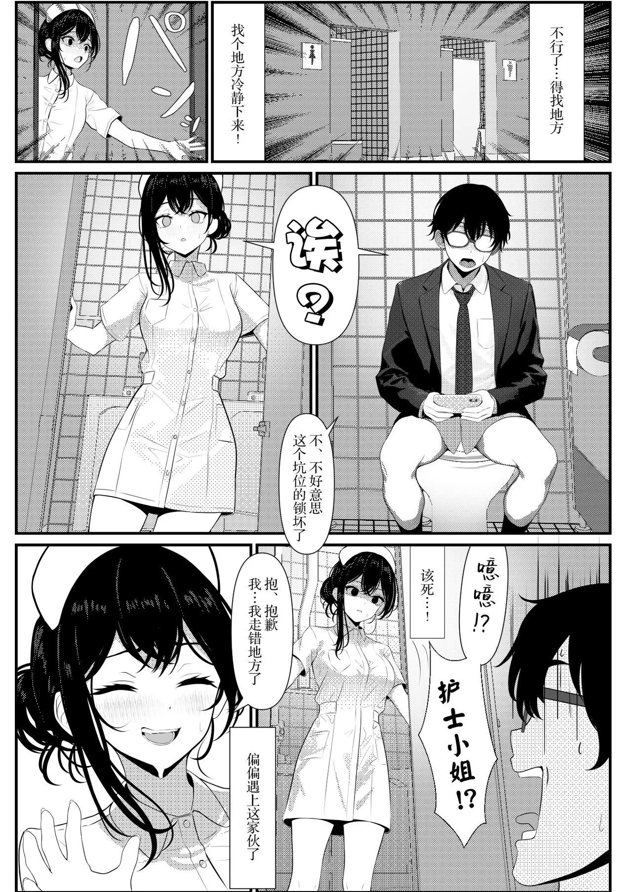 Bocchi de Shinda Ore ga Bishoujo Nurse ni Natta Hanashi | 孤苦伶仃的我离世后变成美少女护士的故事 | Page 8