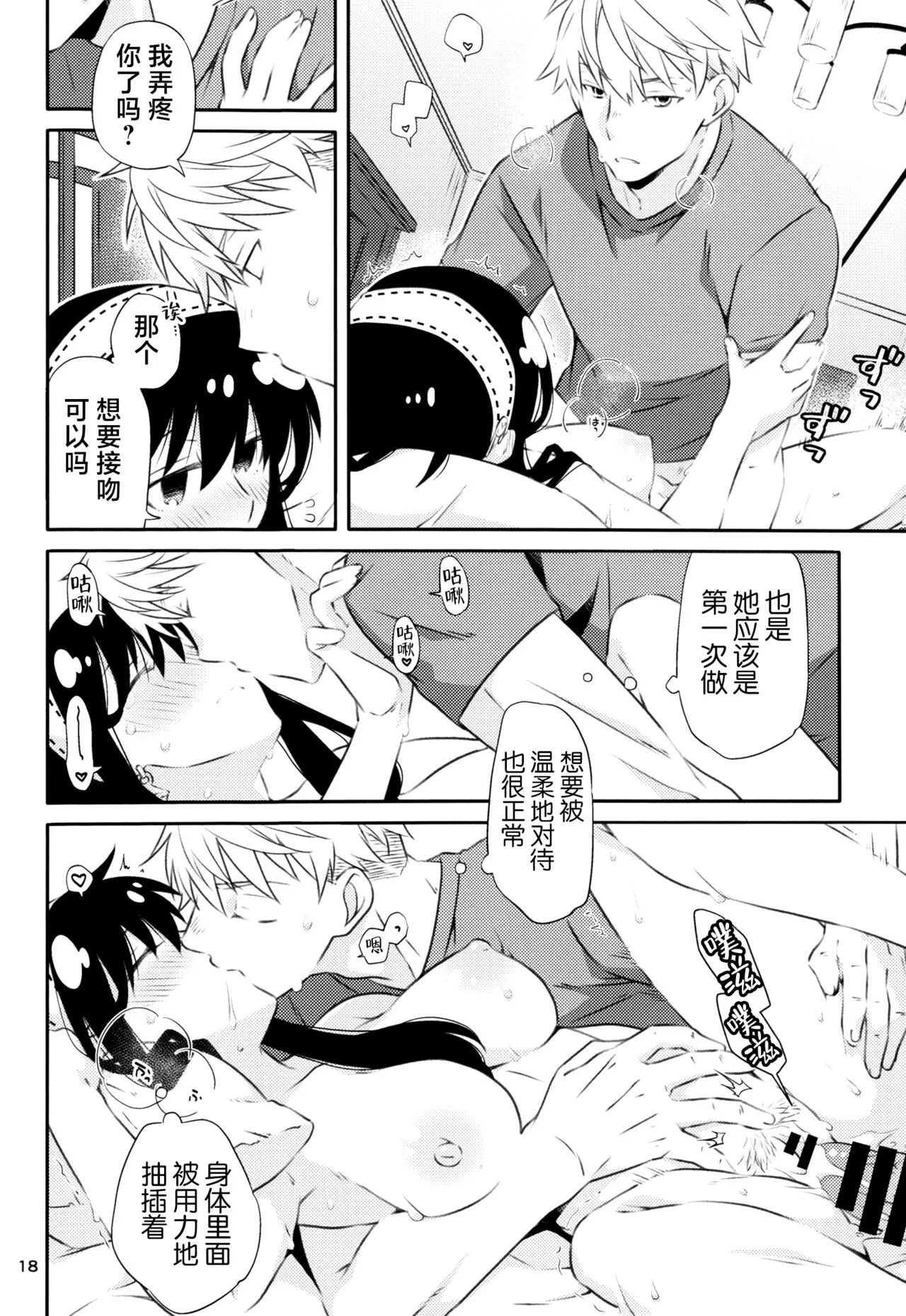 Chichito wa wa no ichi ~yaichadaisakusen | 父亲和母亲的恩爱亲密大作战 | Page 17