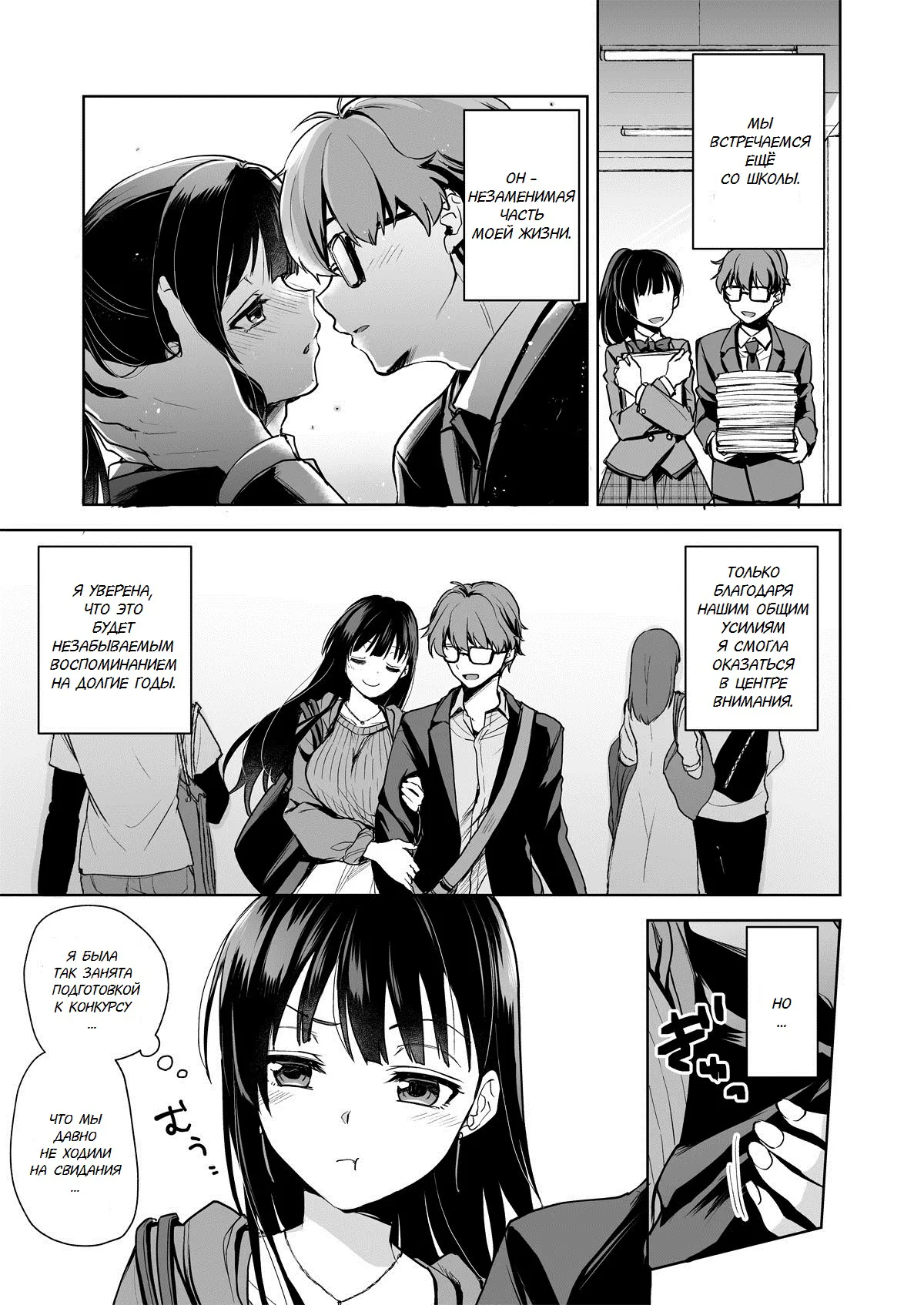 Omoide Wa Yogosareru -Bijin na Kanojo ga Ochiru Made- | Disgraced Memories -Until His Beautiful Girlfriend Gives In- | Page 6