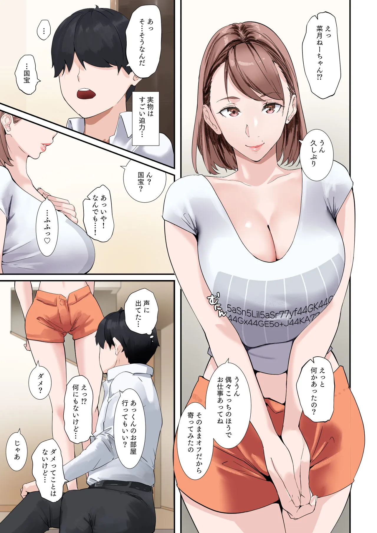 Giji ja Nai Yatsu o Shite Kureru Itoko no Bakunyuu Gradol Onee-chan | Page 6