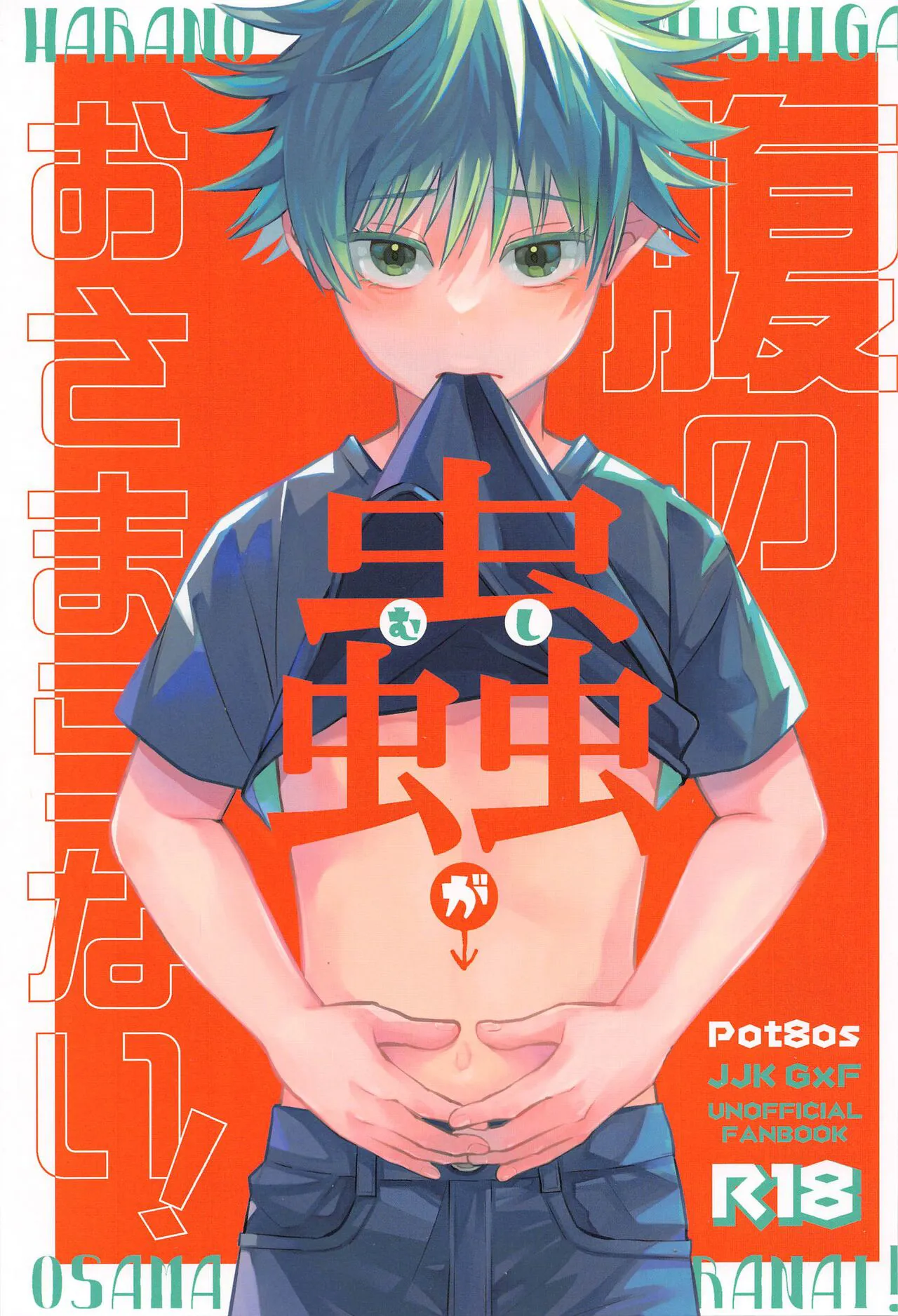 (Gomen! Futari de Shiawase de 2-night) [Pot8os (McQueen Michino)] Hara no Mushi ga Osamaranai! (Jujutsu Kaisen)'s first page