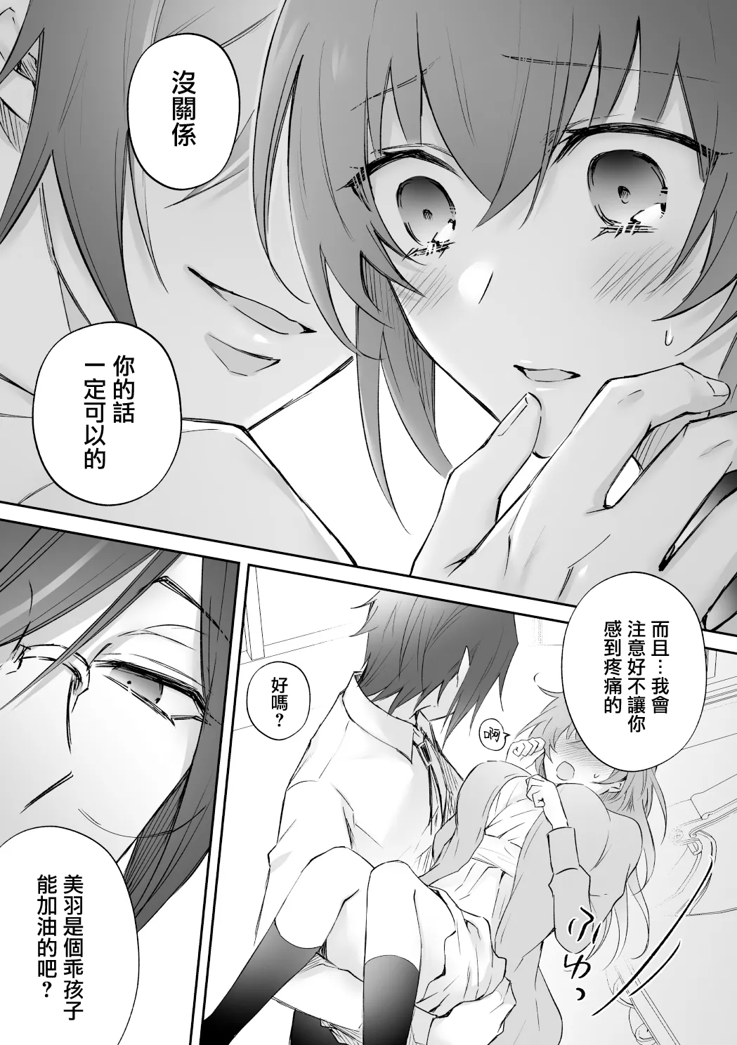 Mayoikonda hinadori wa kuro Erufu no kyodai ni dekiai sa reru | 误入的雏鸟被黑妖精兄弟溺爱 2 | Page 22