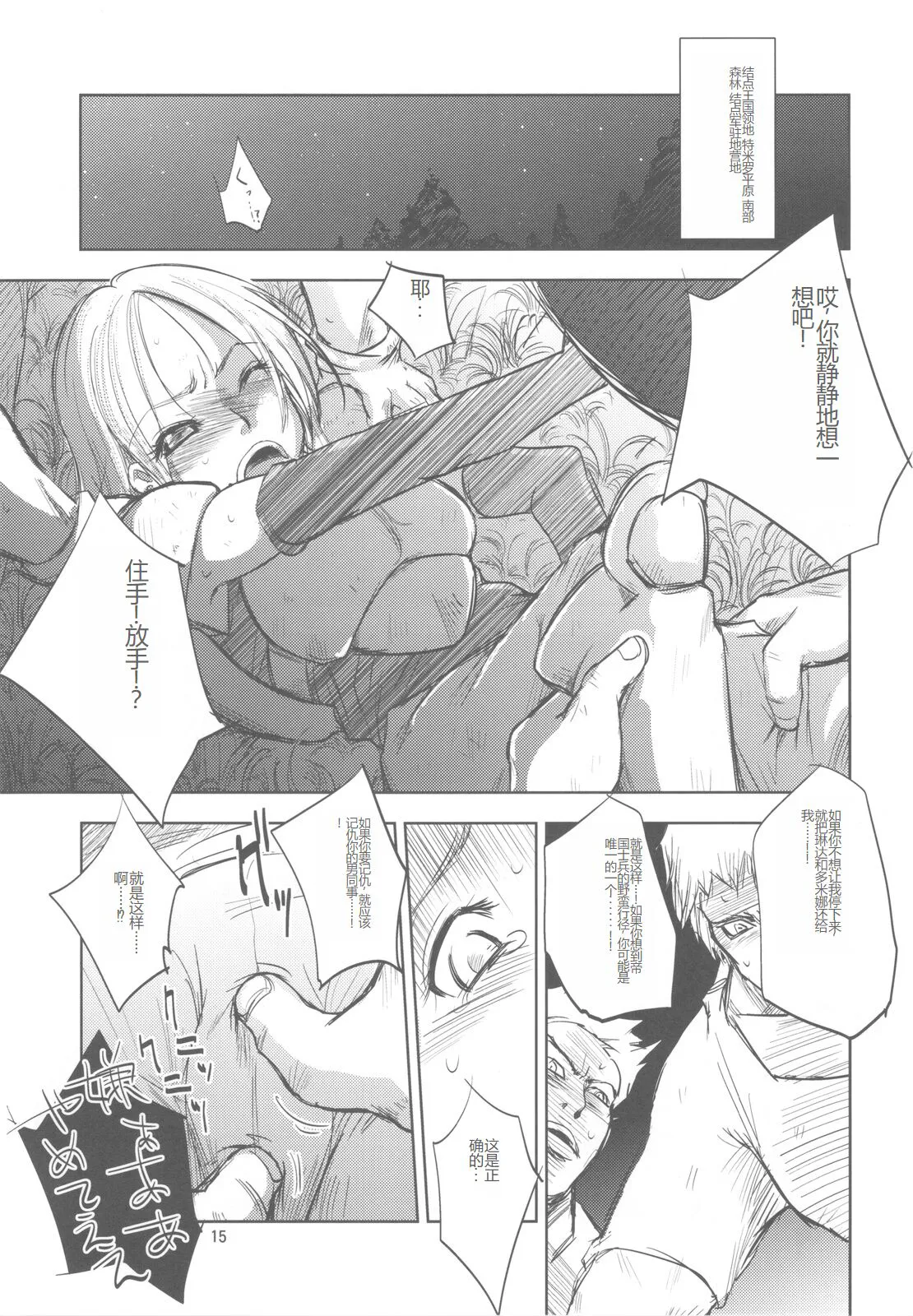 GRASSEN'S WAR ANOTHER STORY Ex #01 Node Shinkou I | Page 14