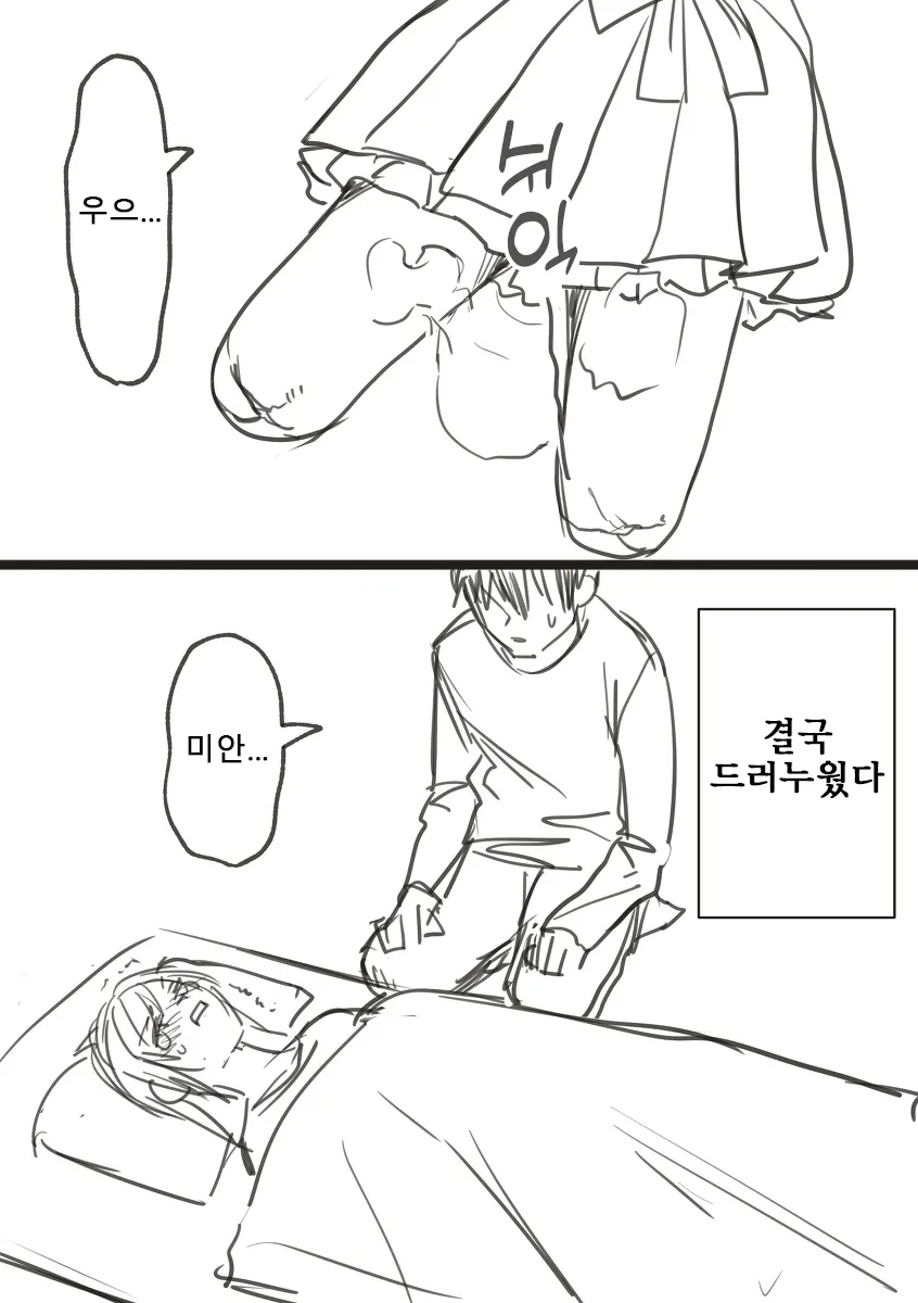 Kesson Maid Rui | 결손 메이드 루이 | Page 80