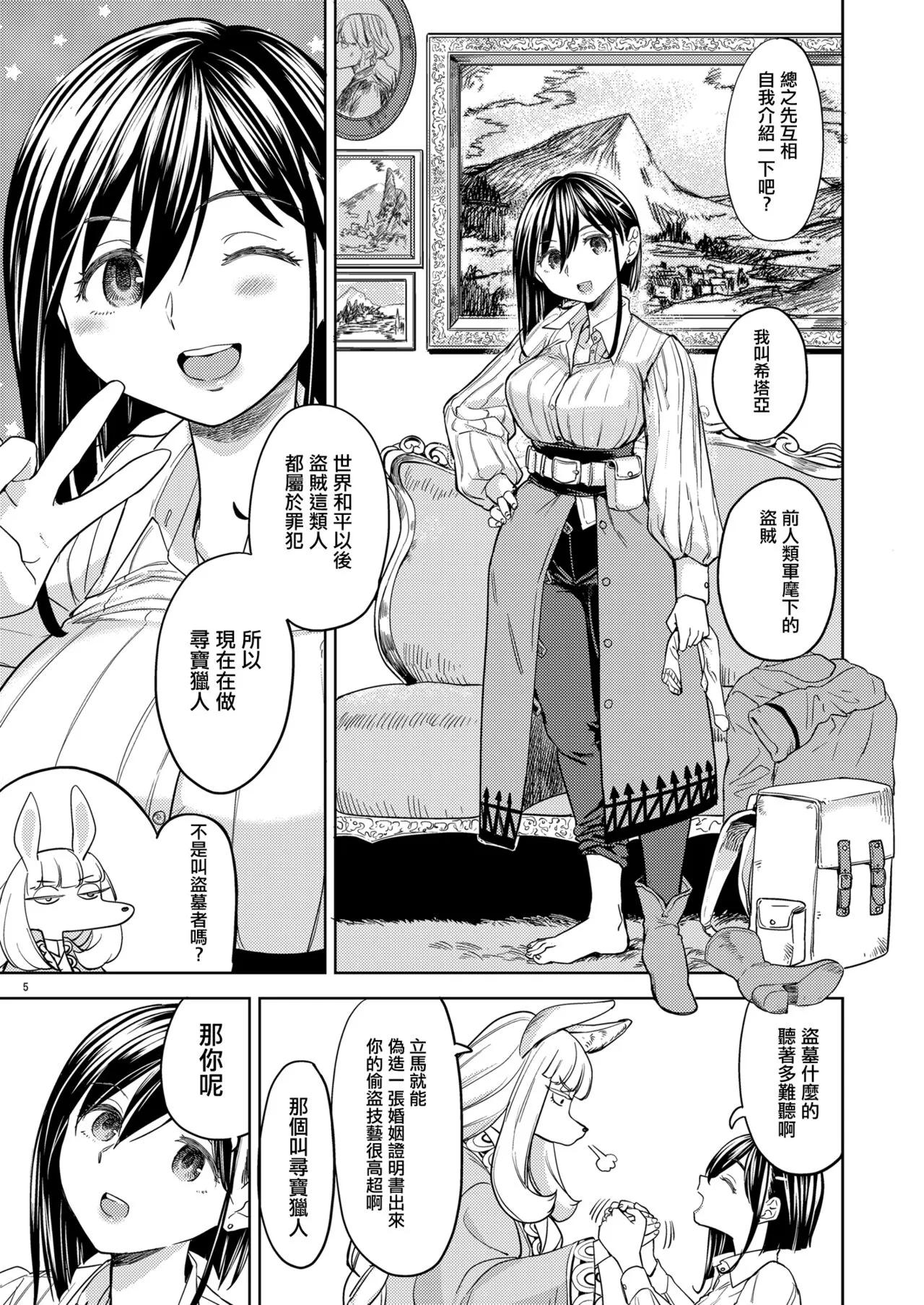 Shinkon Ryokou   Ikokka | 來一場蜜月旅行 | Page 9