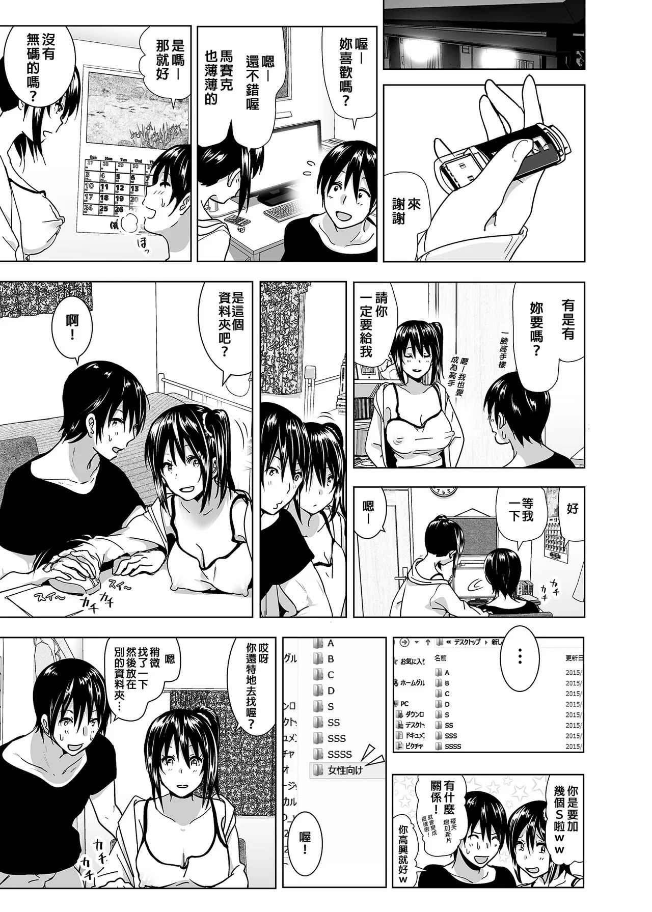 Imouto no Oppai ga Marudashi datta Hanashi Soushuuhen 2 |關於妹妹胸部整顆露出來的那件事 總集篇2 | Page 7