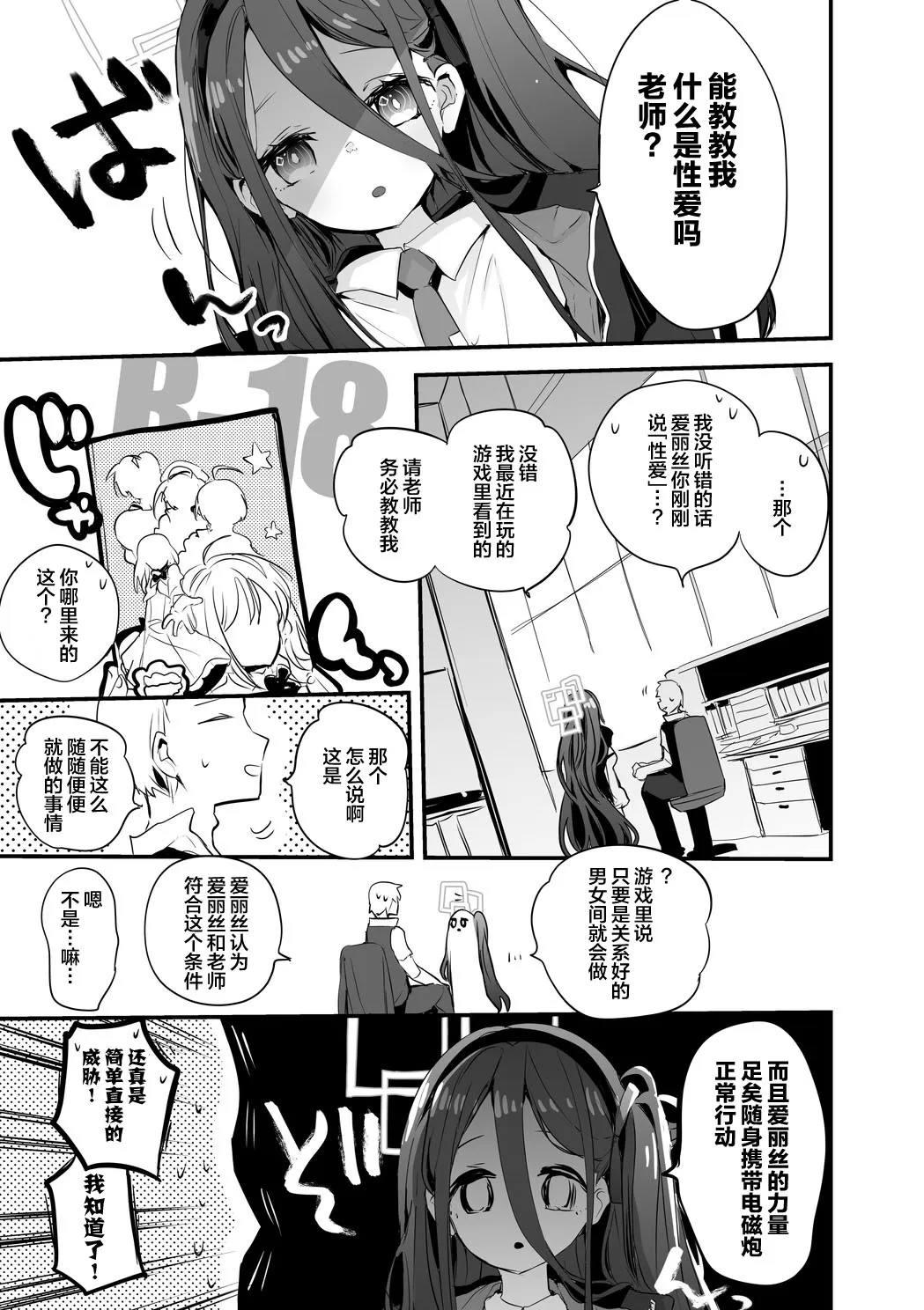 Seishun x Ero x Matome Hon | Page 24