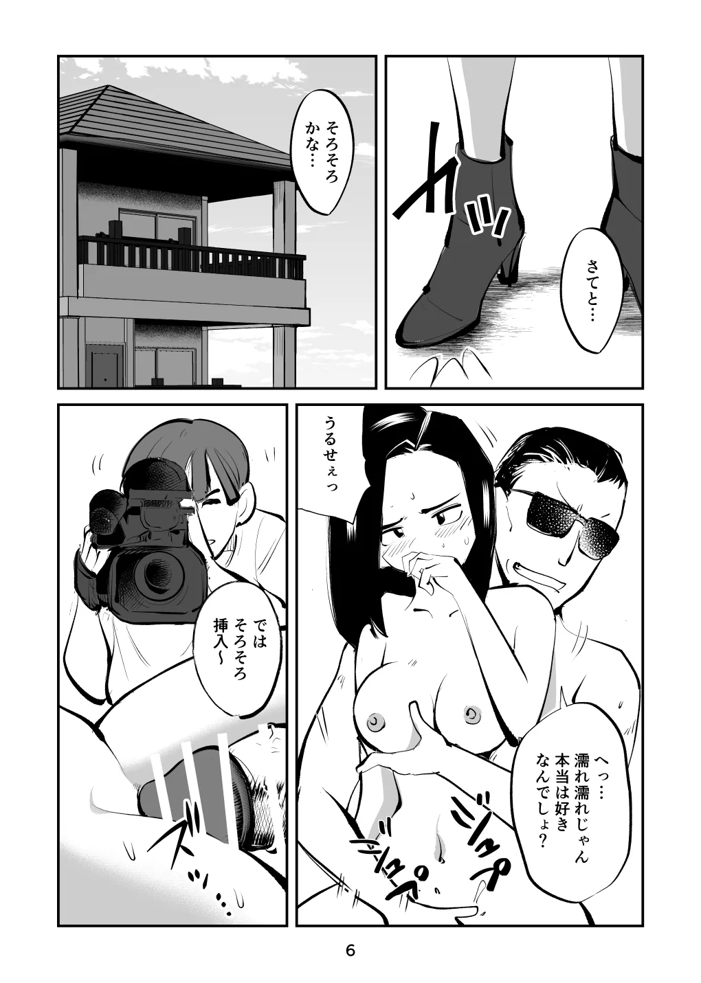 Oshioki Ladies Cop 4 | Page 6