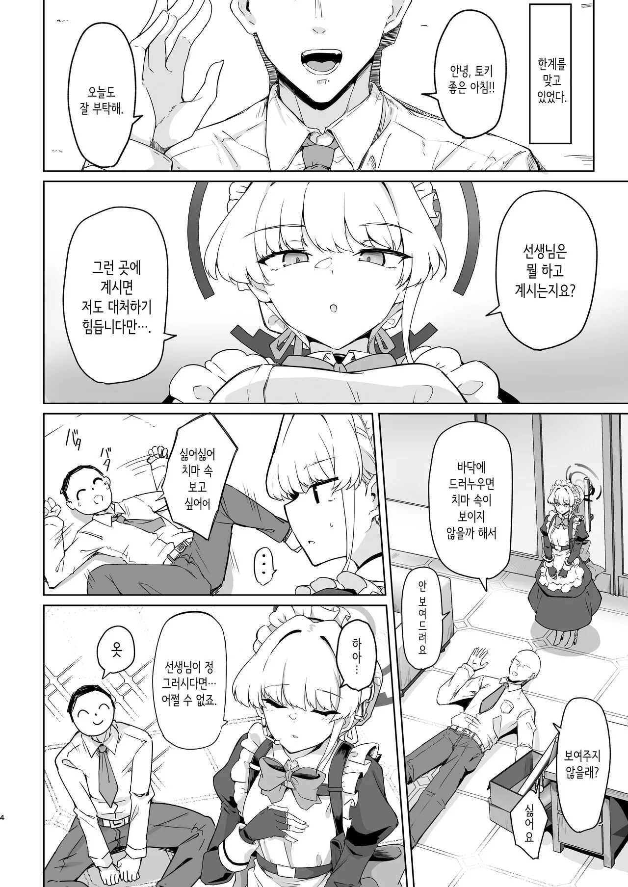 Toki-chan wa Sensei no Senzoku Maid | 토키쨩은 선생님의 전속 메이드♥ | Page 3