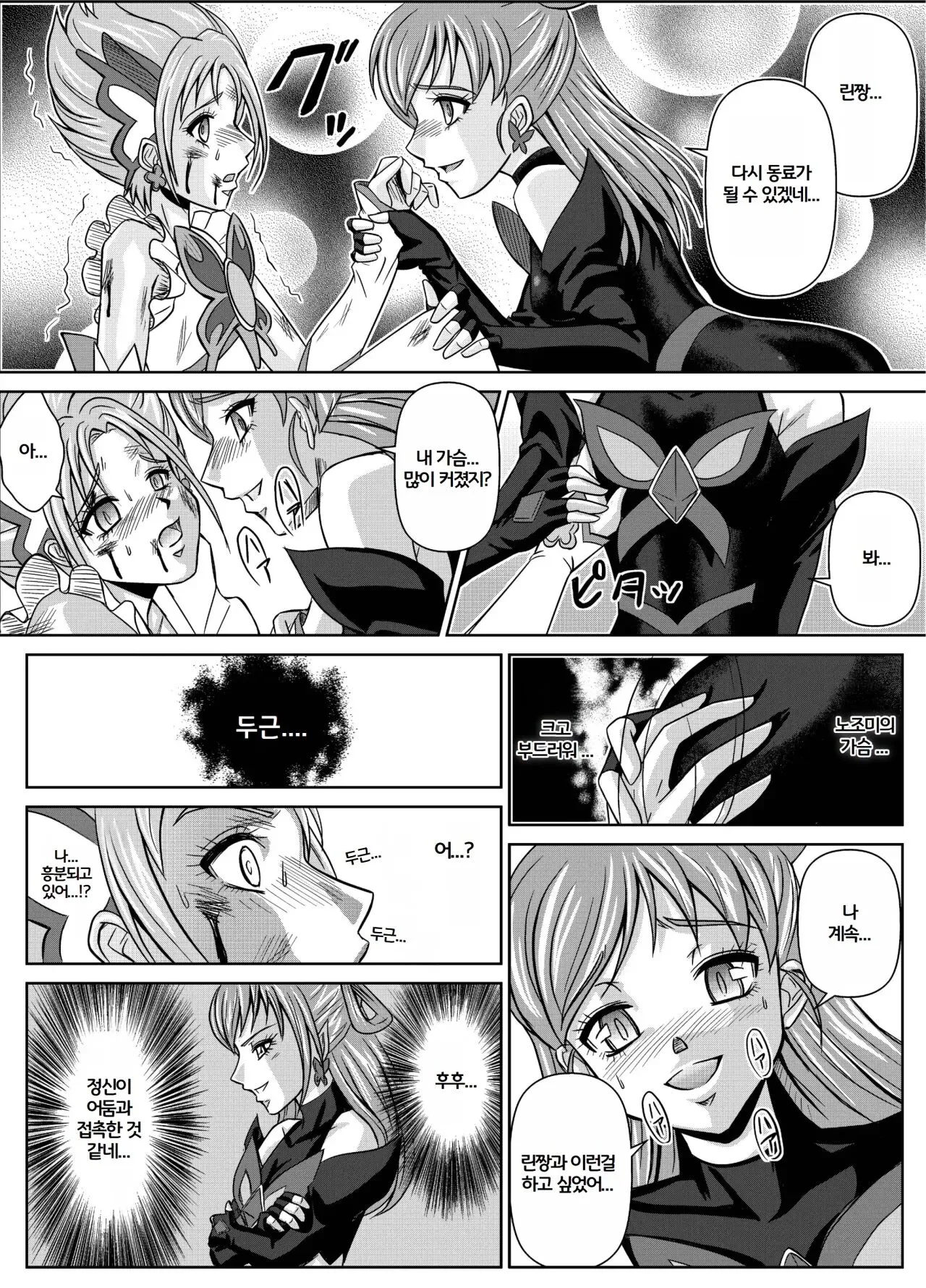 Mou Hitotsu no Ketsumatsu ~Henshin Heroine Kairaku Sennou Yes!! Precure 5 Hen~ Dainiwa | Page 11