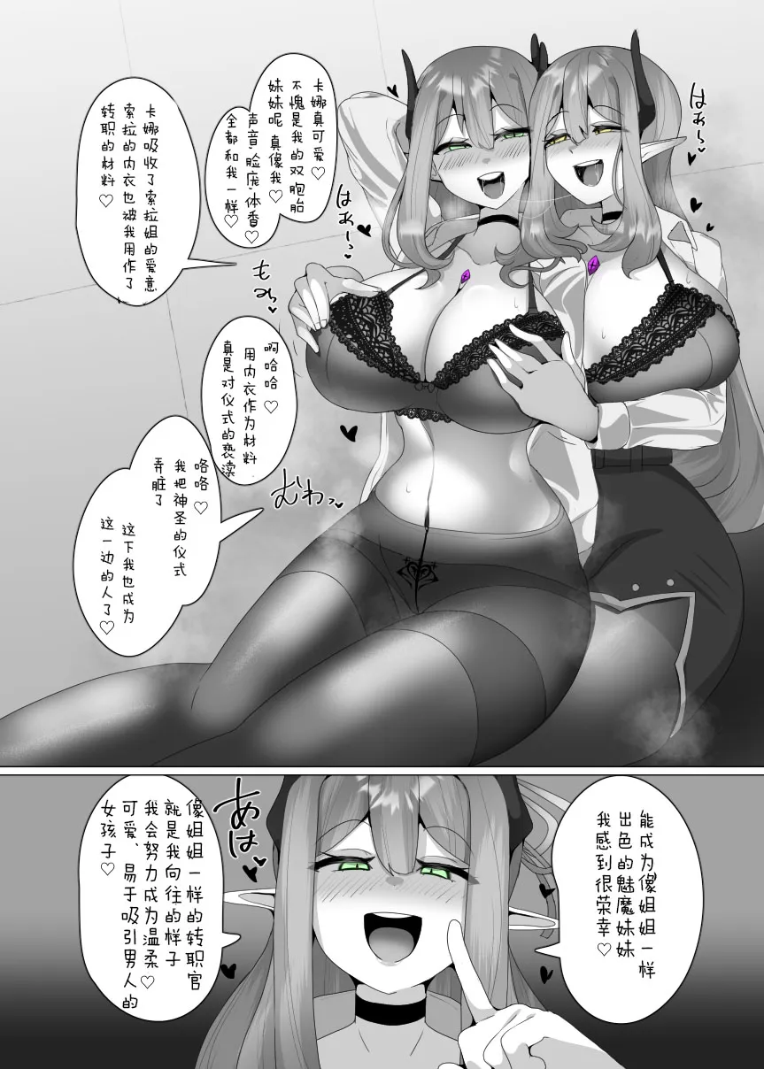 Evil Class Change①——The first guest【chinese】 | Page 24