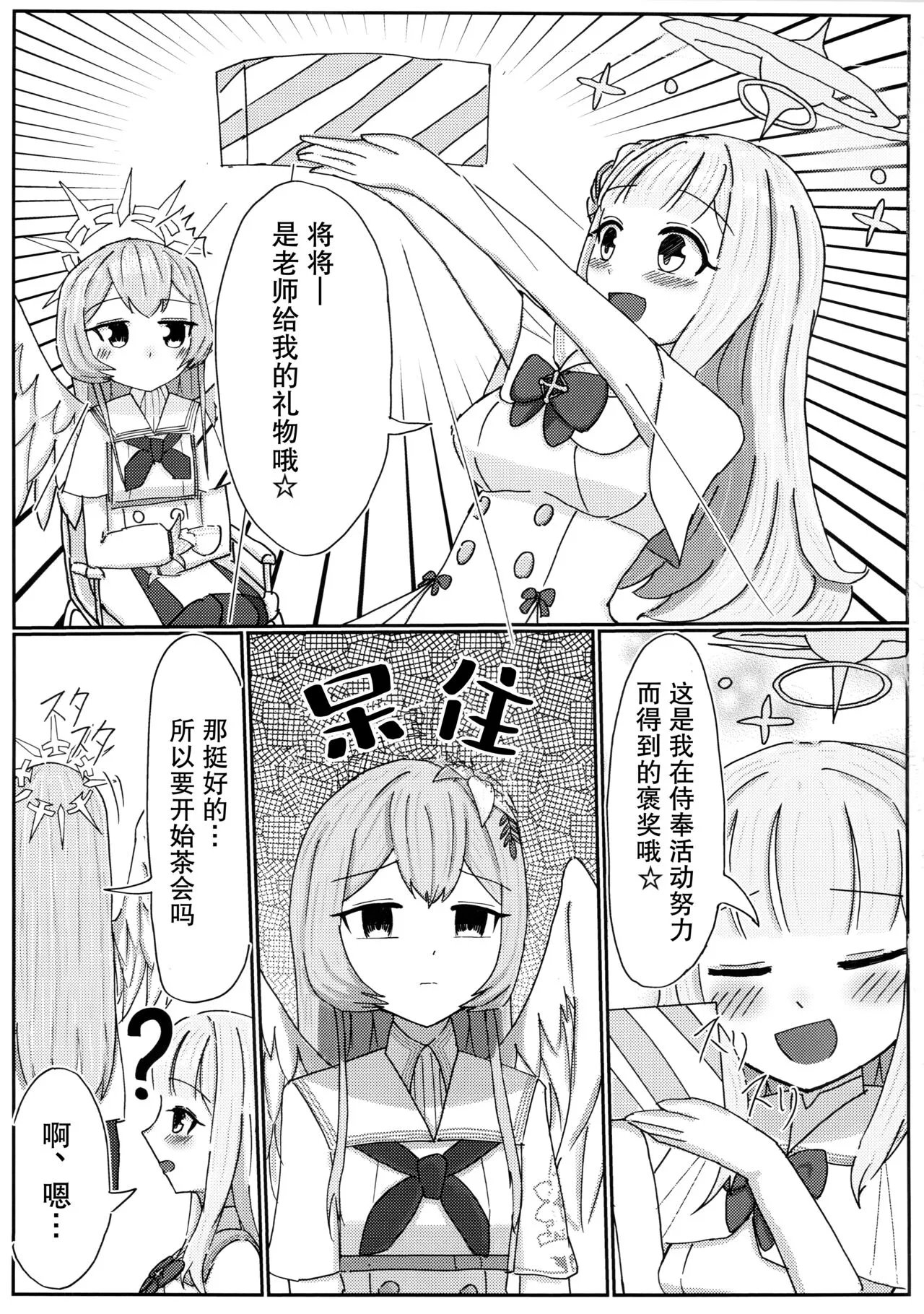 Ai no Kotoba wa Praline ni Tokete | 爱的话语在糖果里面溶化 | Page 4