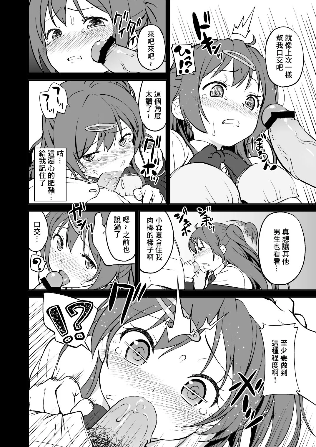 Mori Summer-chan to H ga Shitai!! | Page 5