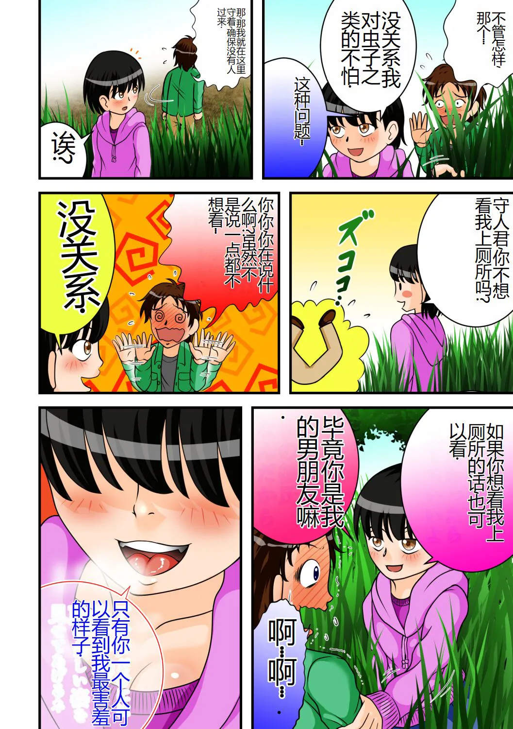 Abunai Date | 危险的约会 | Page 5