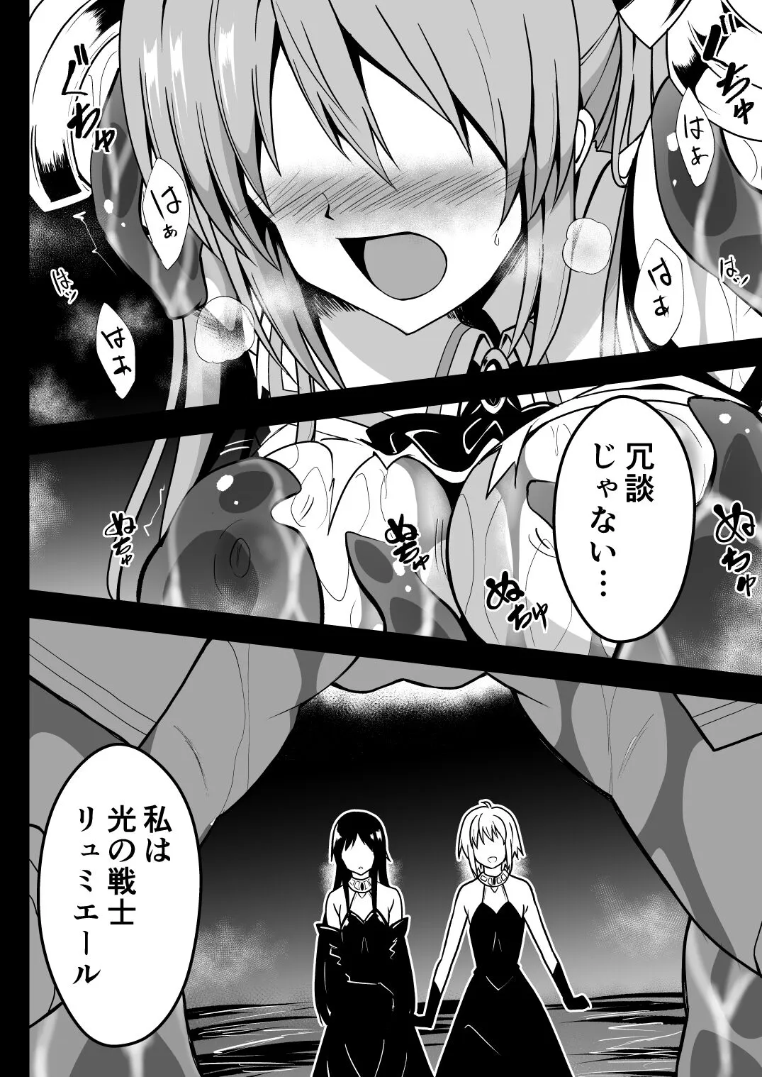 Rankou Tenshi Lumiere ~ Suraimu wo Harama sa re Otoko-tachi ni Rinkan sareta Shoujo no Matsuro~ | Page 17