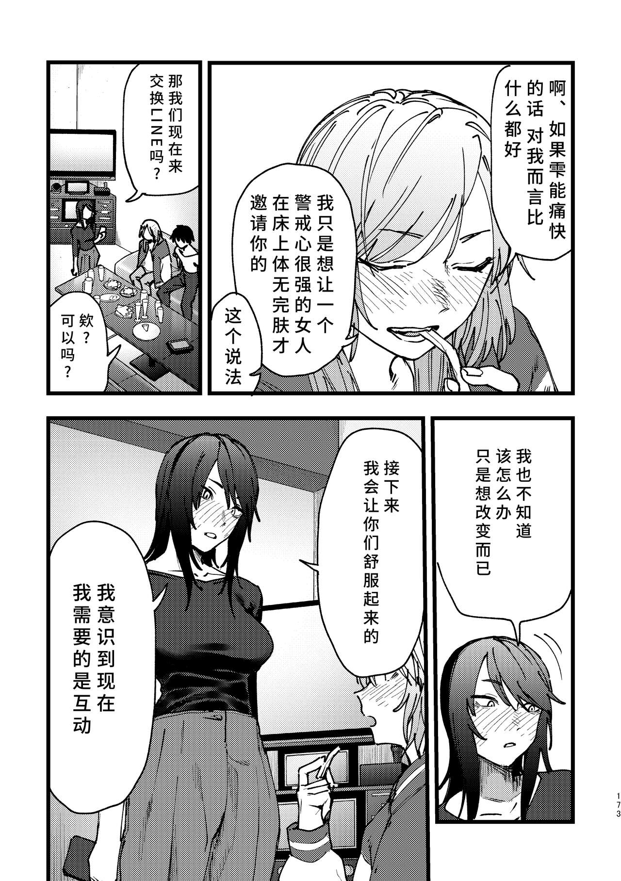 3P Yuri Ecchi Anthology | Page 174