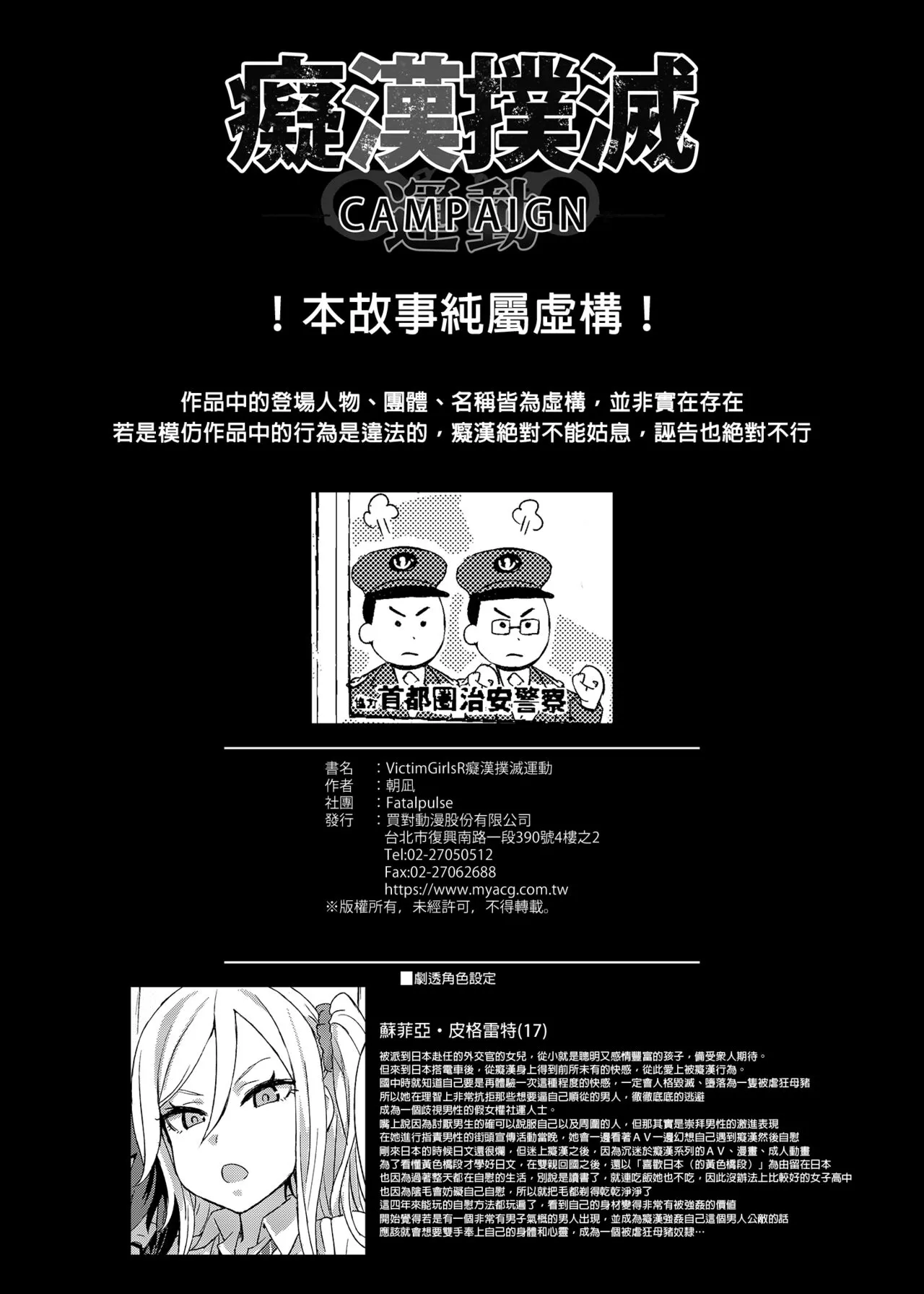 VictimGirls R Chikan Bokumetsu Campaign |  癡漢撲滅運動 | Page 37