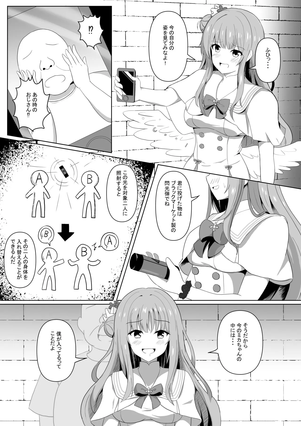 Mika-chan no Tame ni, Onaru ne? | Page 6