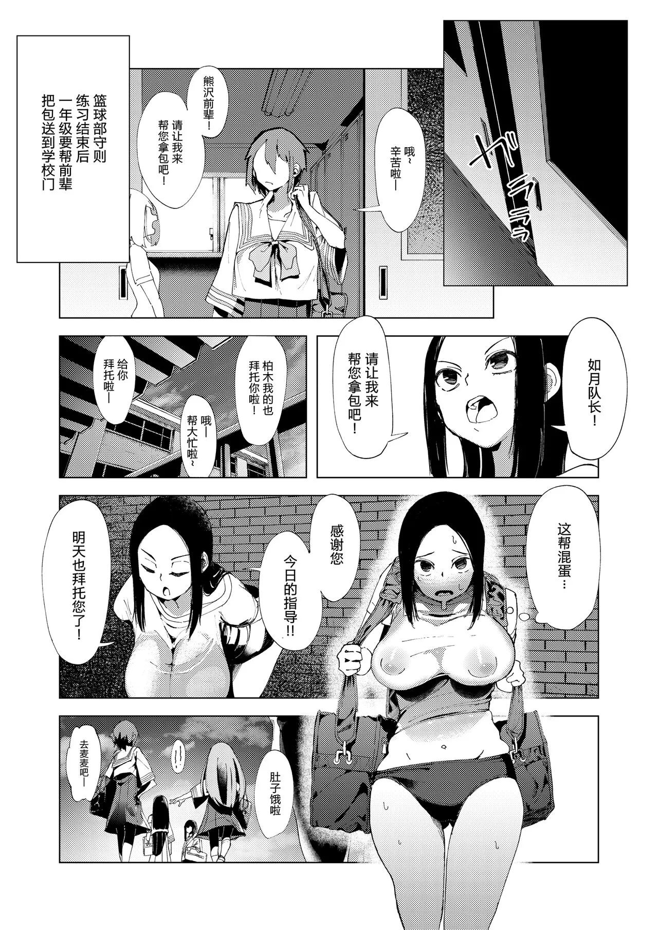 Baske-bu no Shinmai Kyoushi Ijime | Page 21