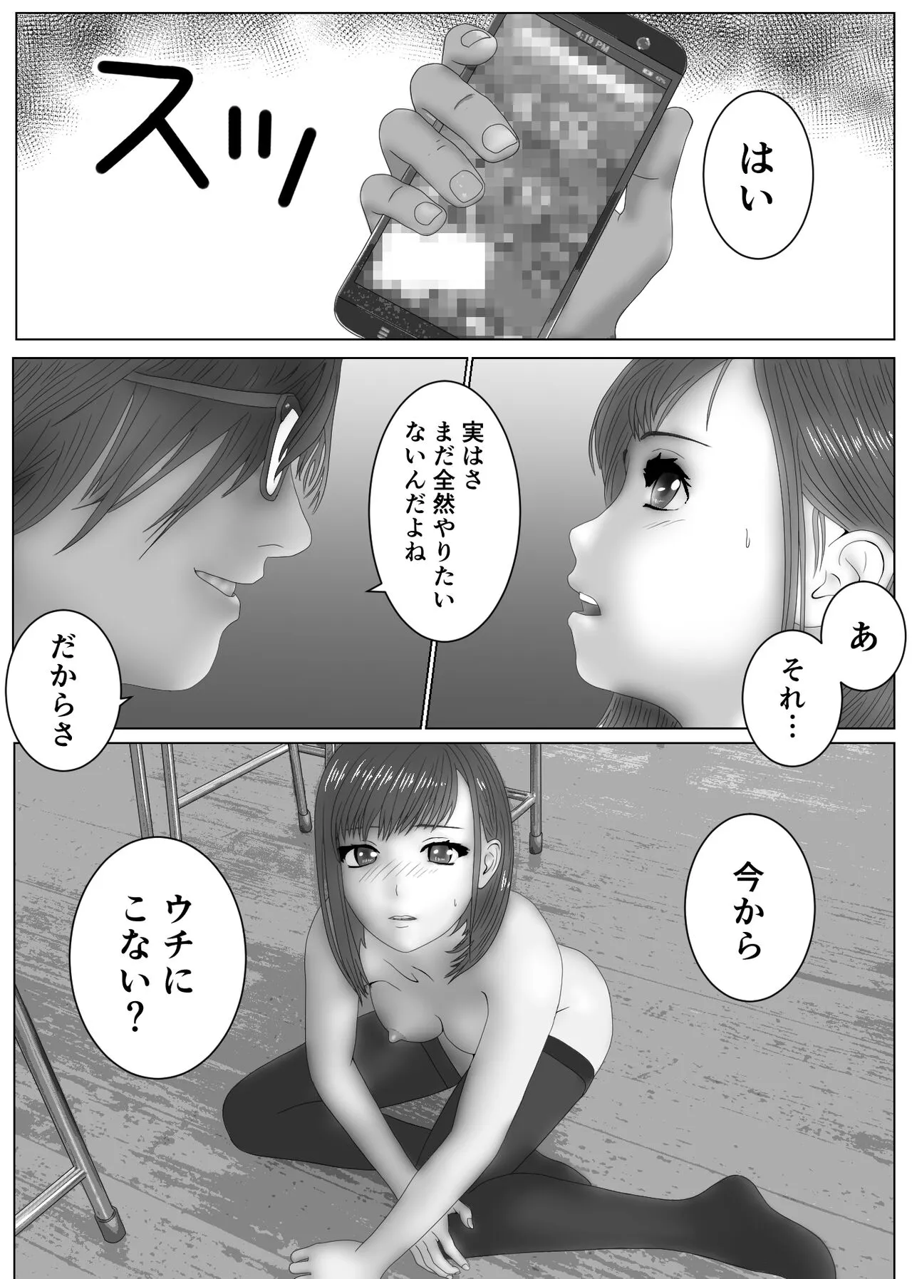 Yuutousei ni Saimin o Kakete Yaritai Houdai | Page 23