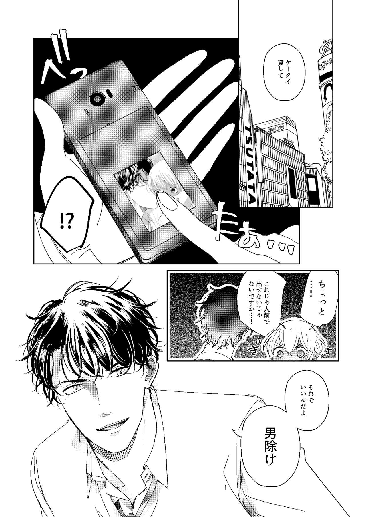 Hatsukoi 2006 | Page 82