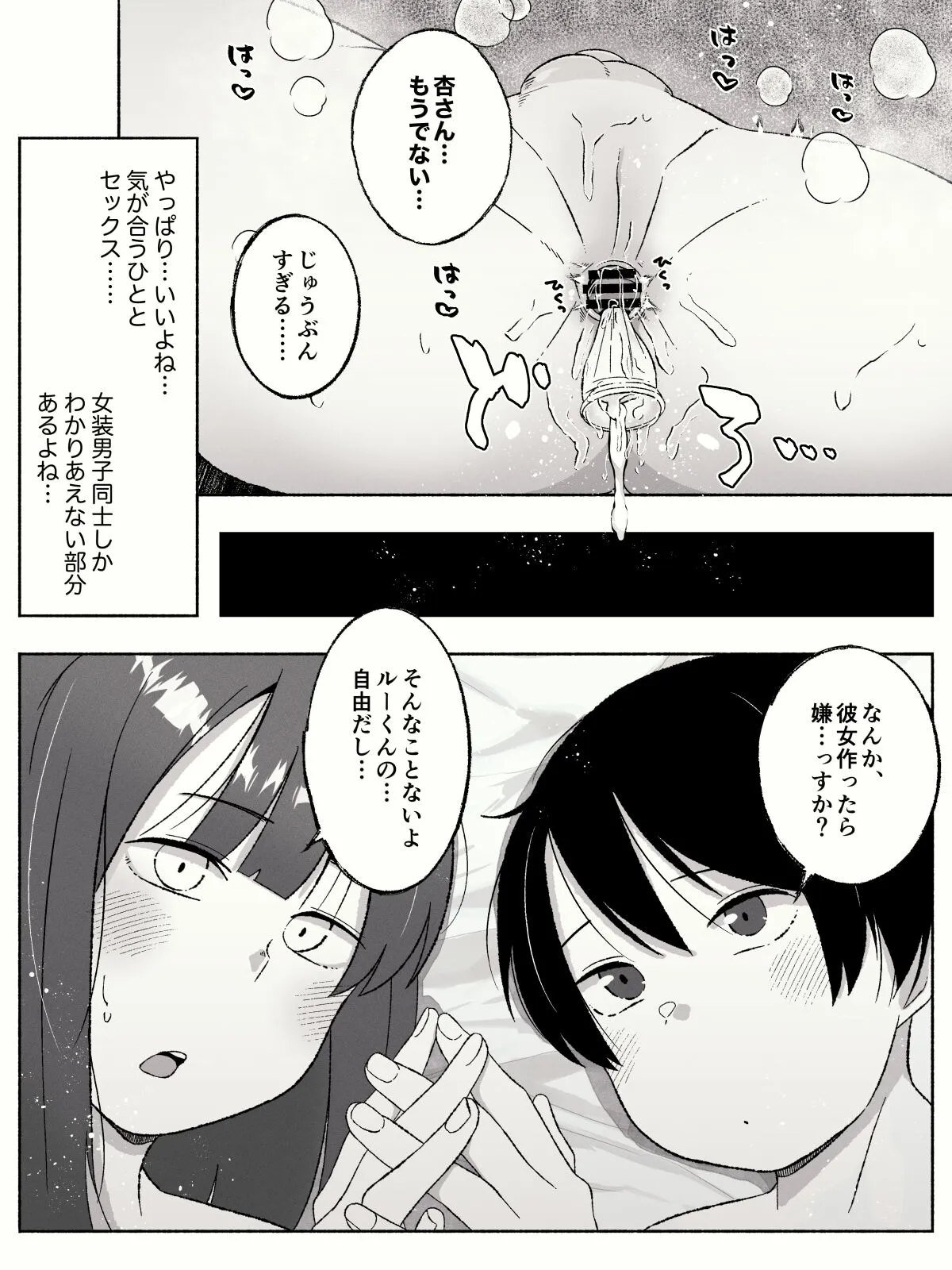 Anal ga Suki na Josou Danshi-tachi ~Toshishita Danshi ni Shudouken Nigiraretemasu?~ | Page 27