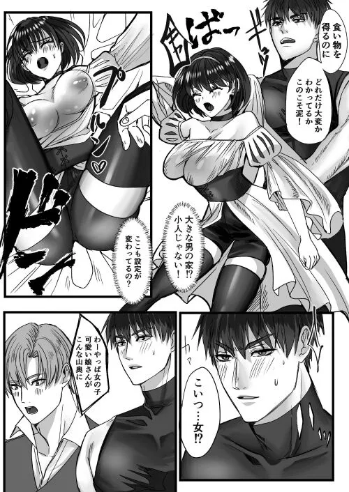 転生白雪と双子の小人の溺愛巨根3P | Page 10