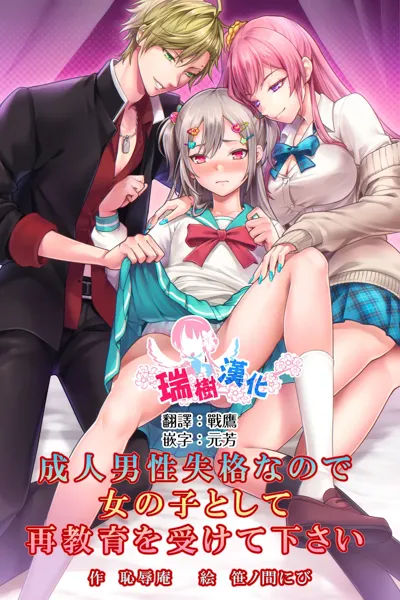 Seijin Dansei Shikkaku nano de Onnanoko toshite Saikyouiku o Uketekudasai's main title page