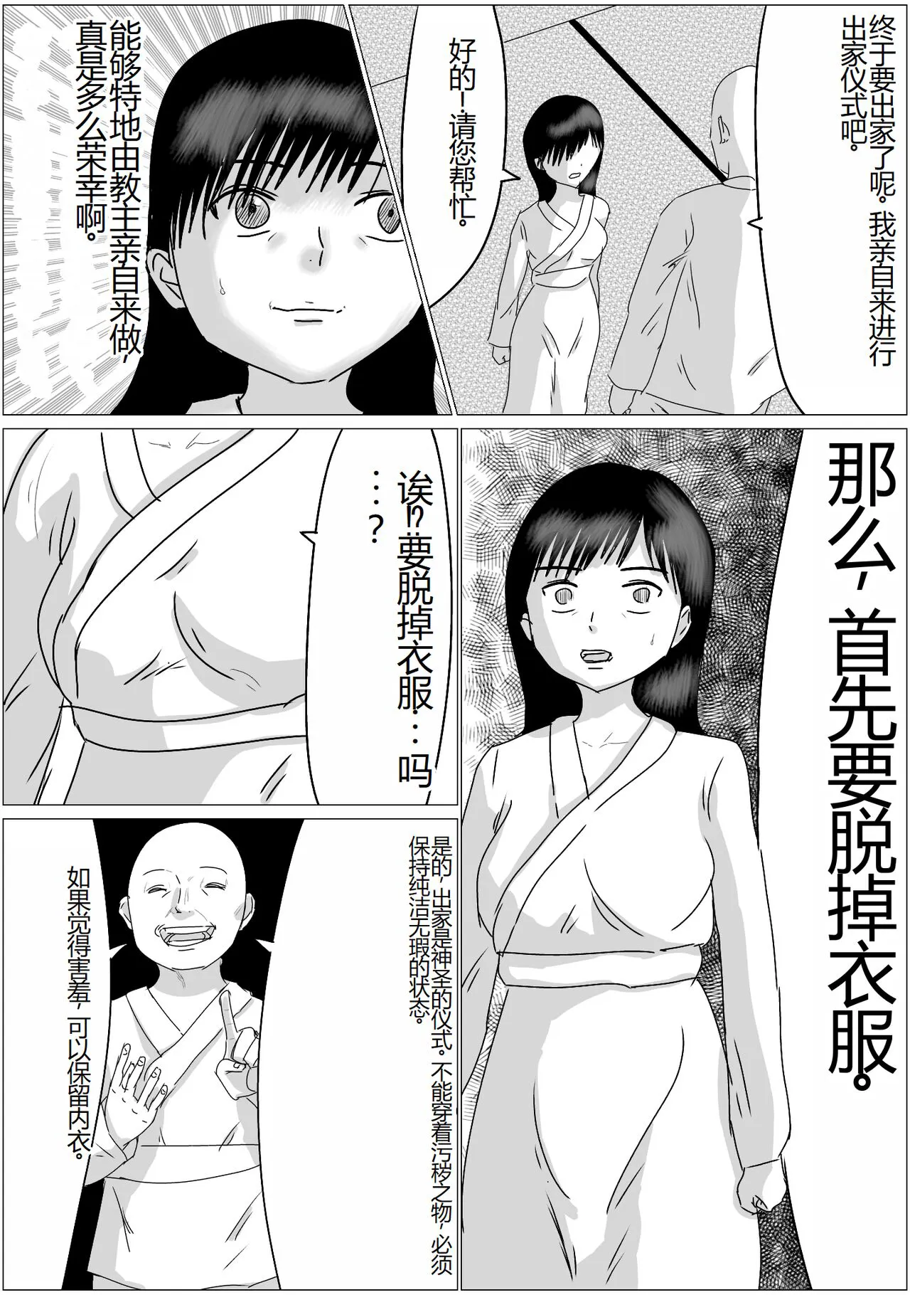 Sennoushita Shinja to Sex Dekiru Shuukyou Dantai | Page 3