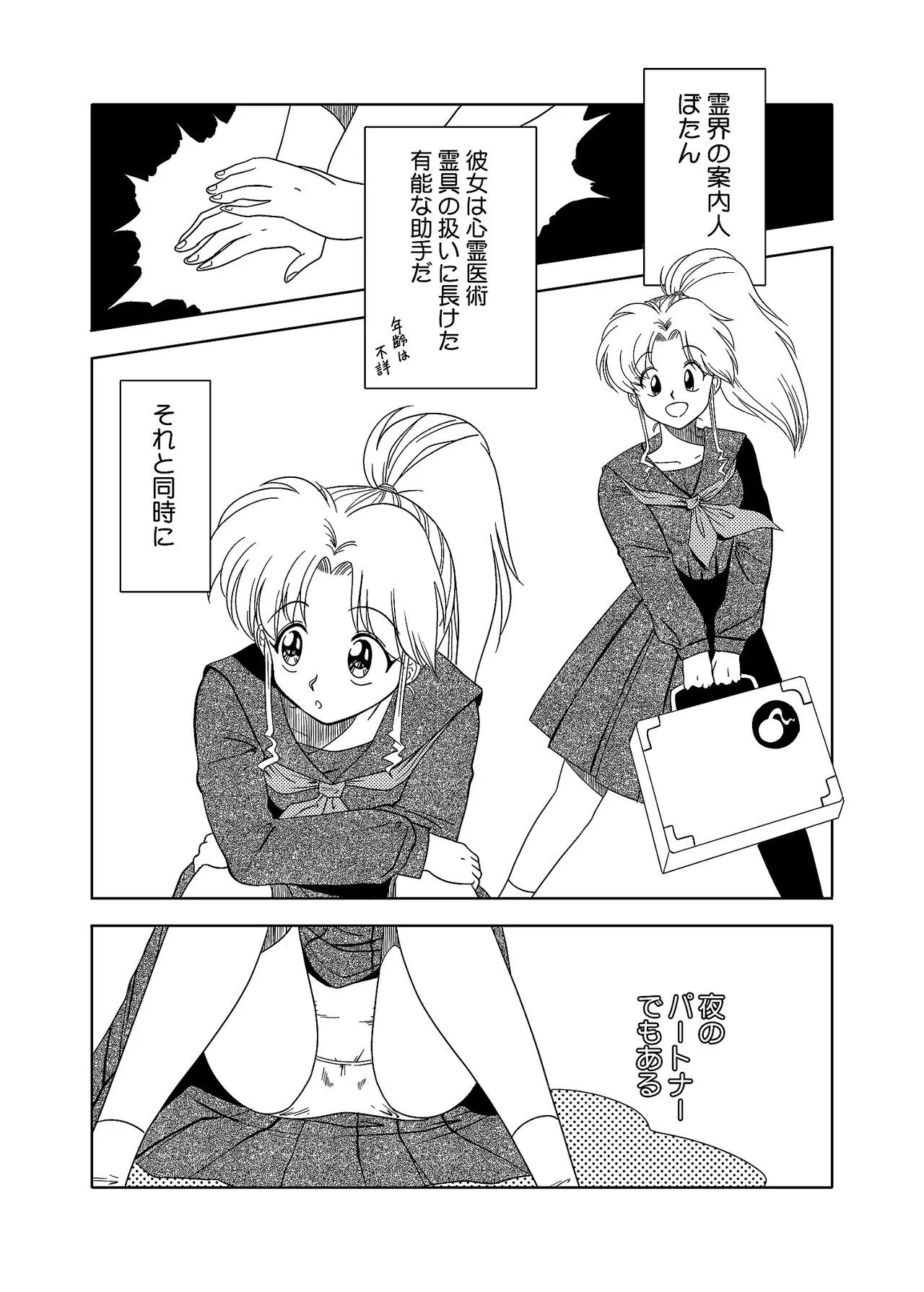 Momo Botan | Page 3