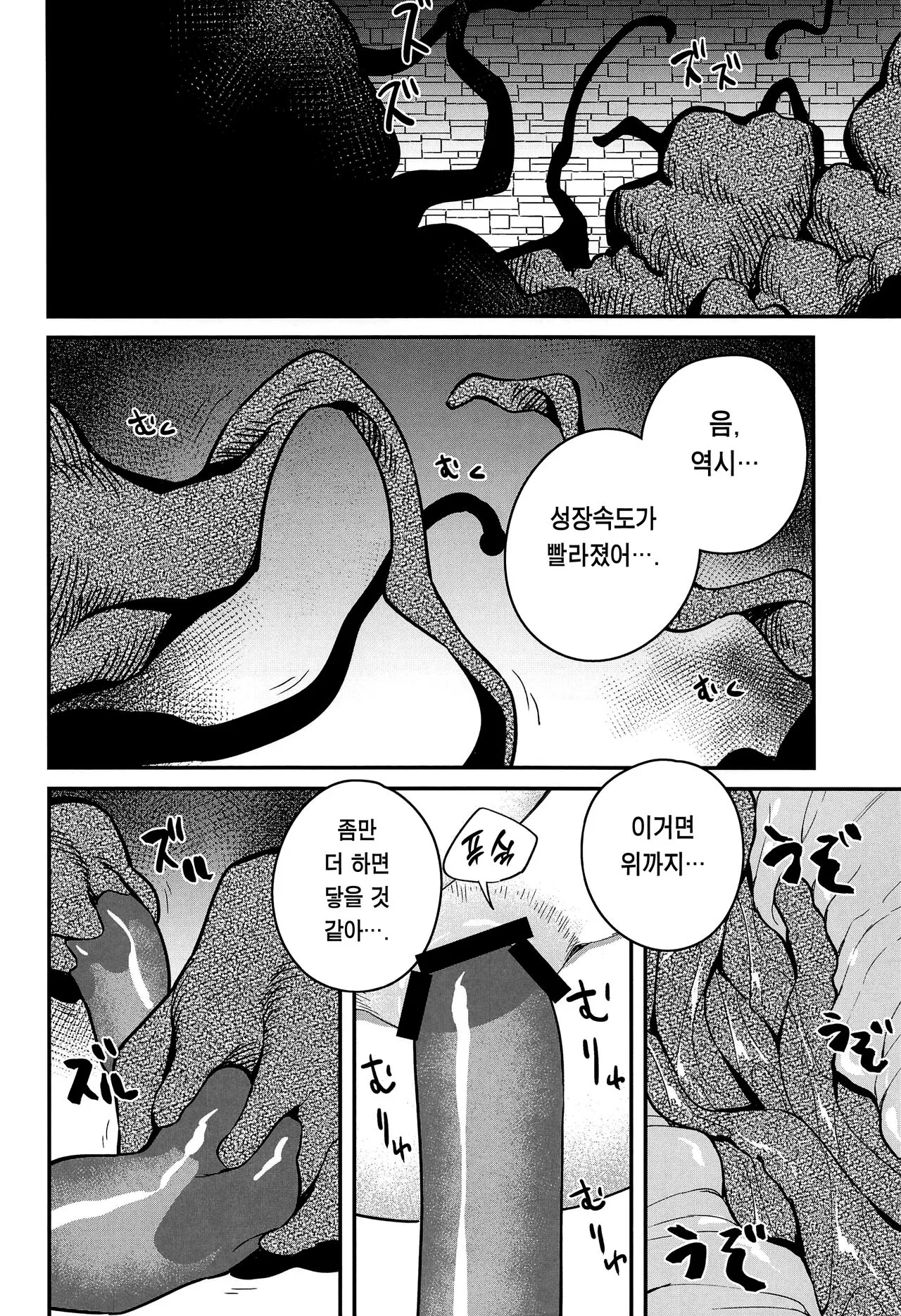 Otoshiana kara no Dasshutsu | 함정으로부터 탈출 | Page 19