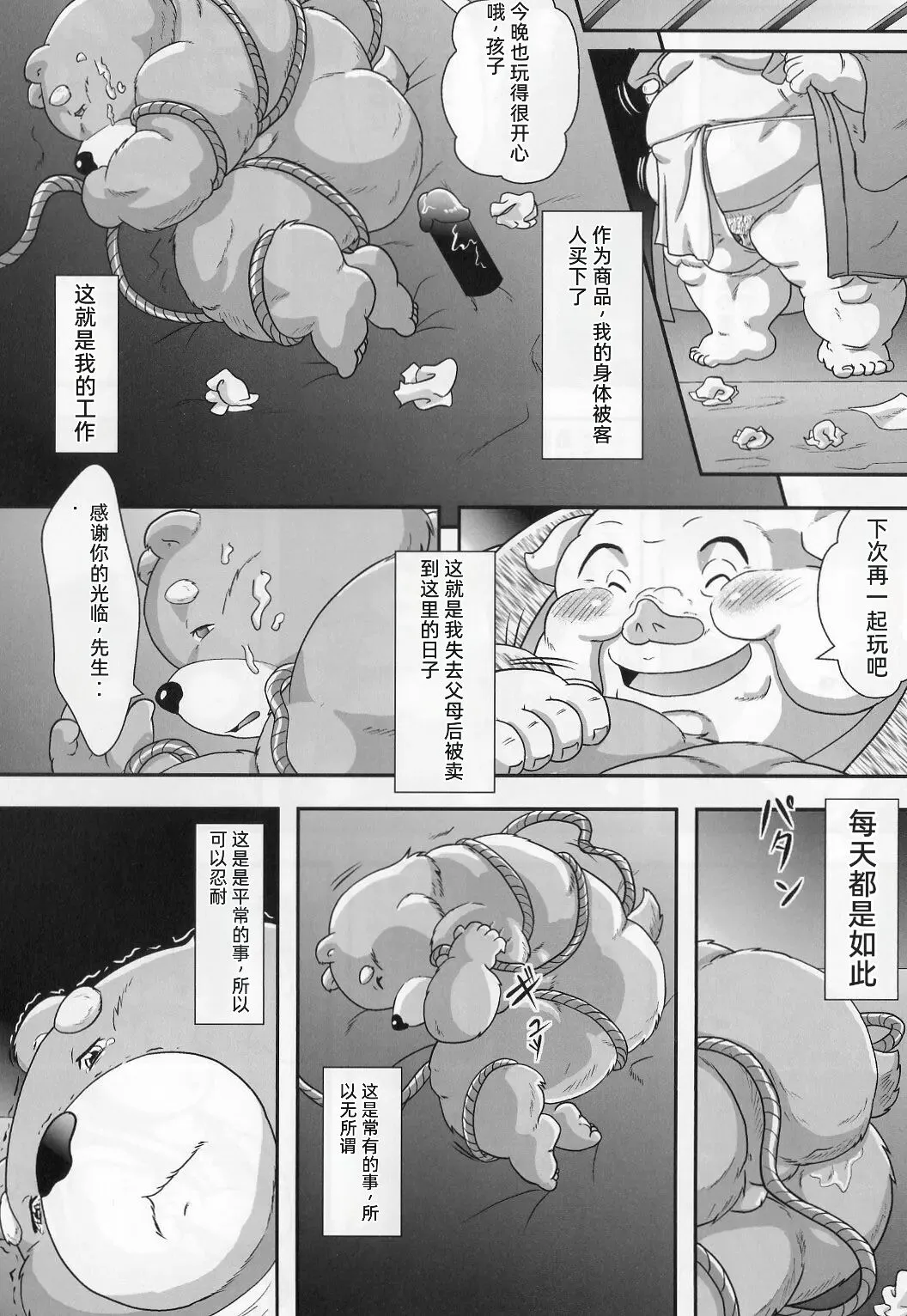 Gekka Ryouran Tsukikage no Shou | 兽之楼郭 月华缭乱 月阴之章 | Page 44