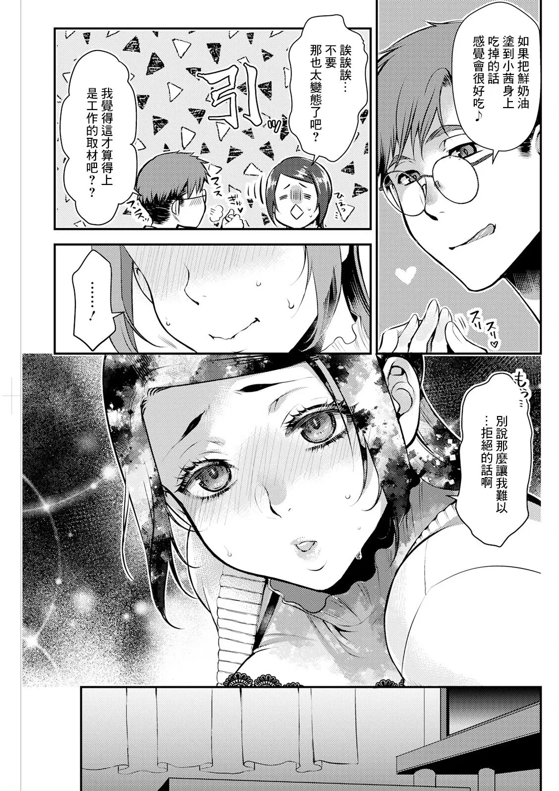 Sex x Meshi #6 Ethnic x Ichigo | Page 7