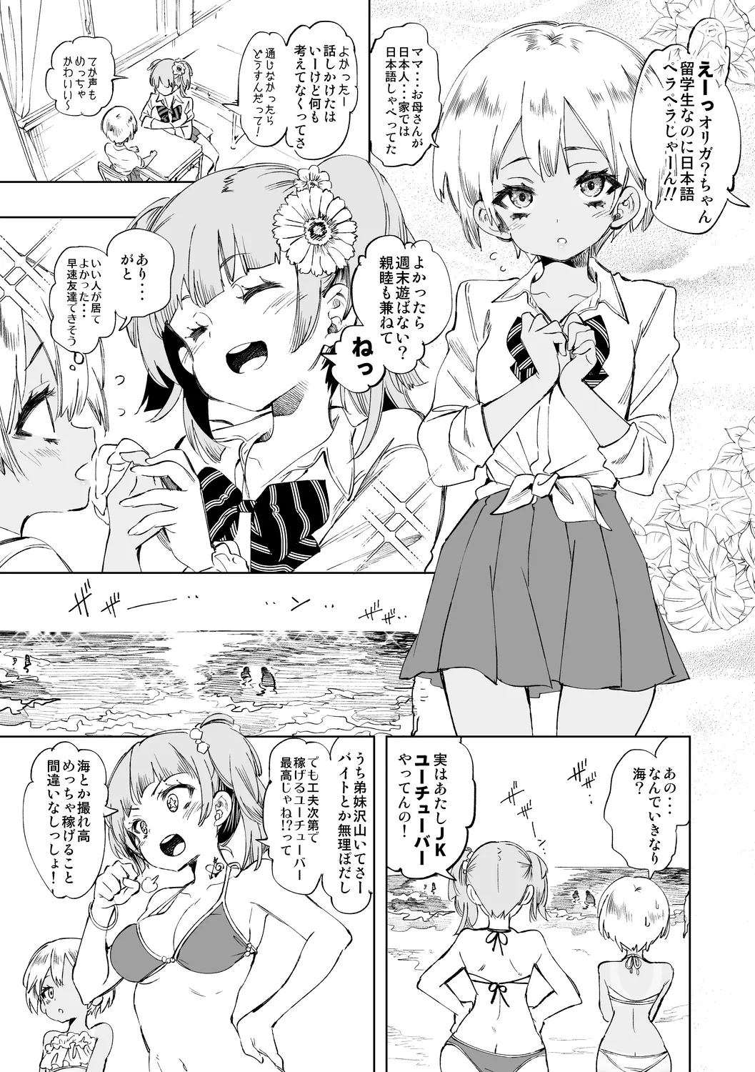 Fuwatoro Marshmallow Sand Soushuuhen | Page 5