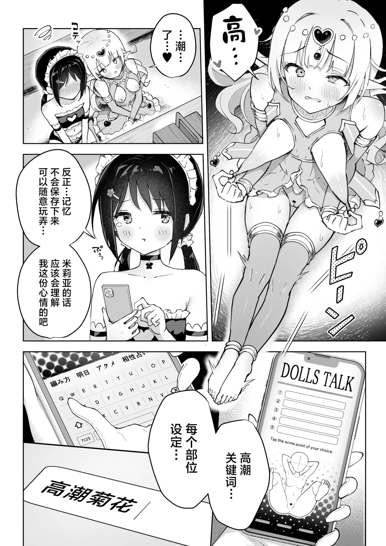 Shin-yu wa Watakushi no Kisekae Akume Ningyo | Page 26