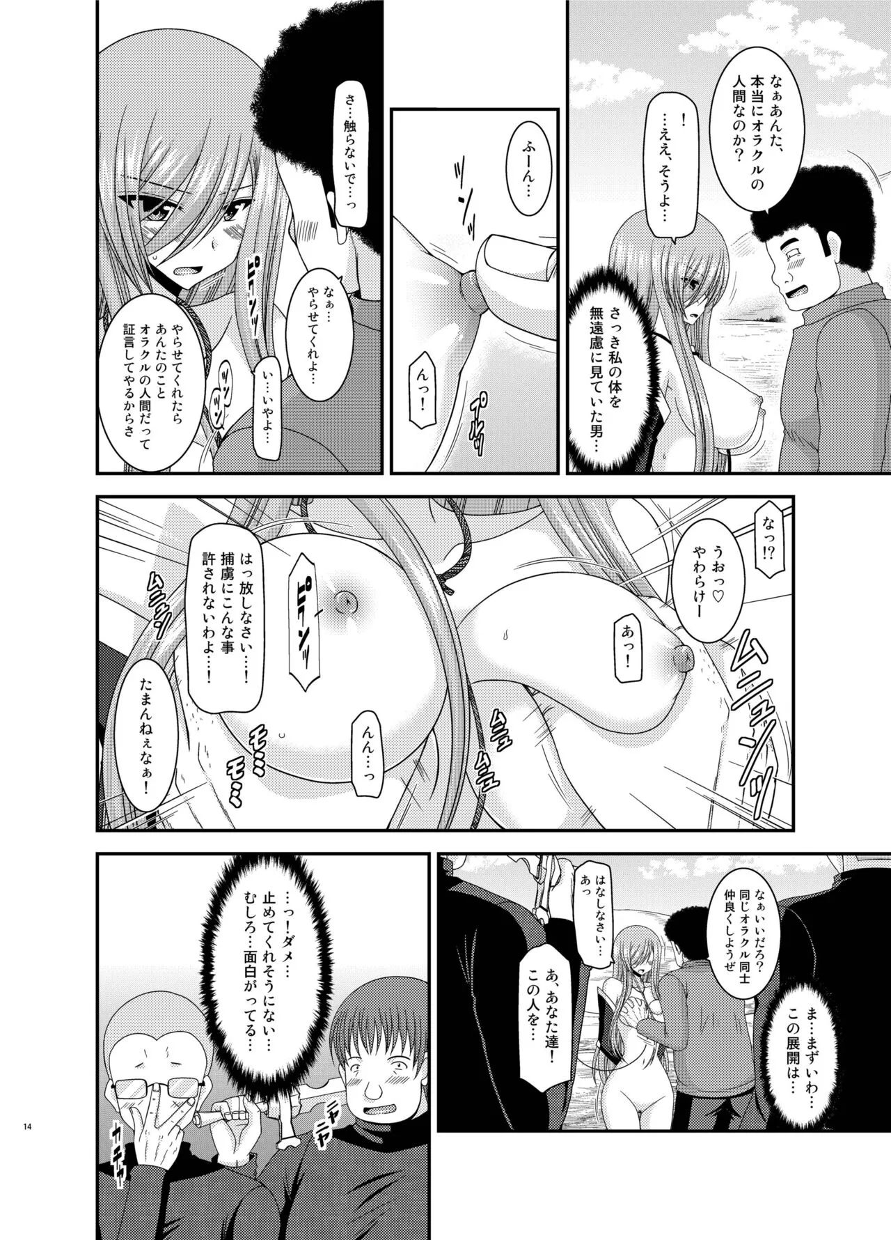 Melon ga Chou Shindou! R Soushuuhen IV | Page 14