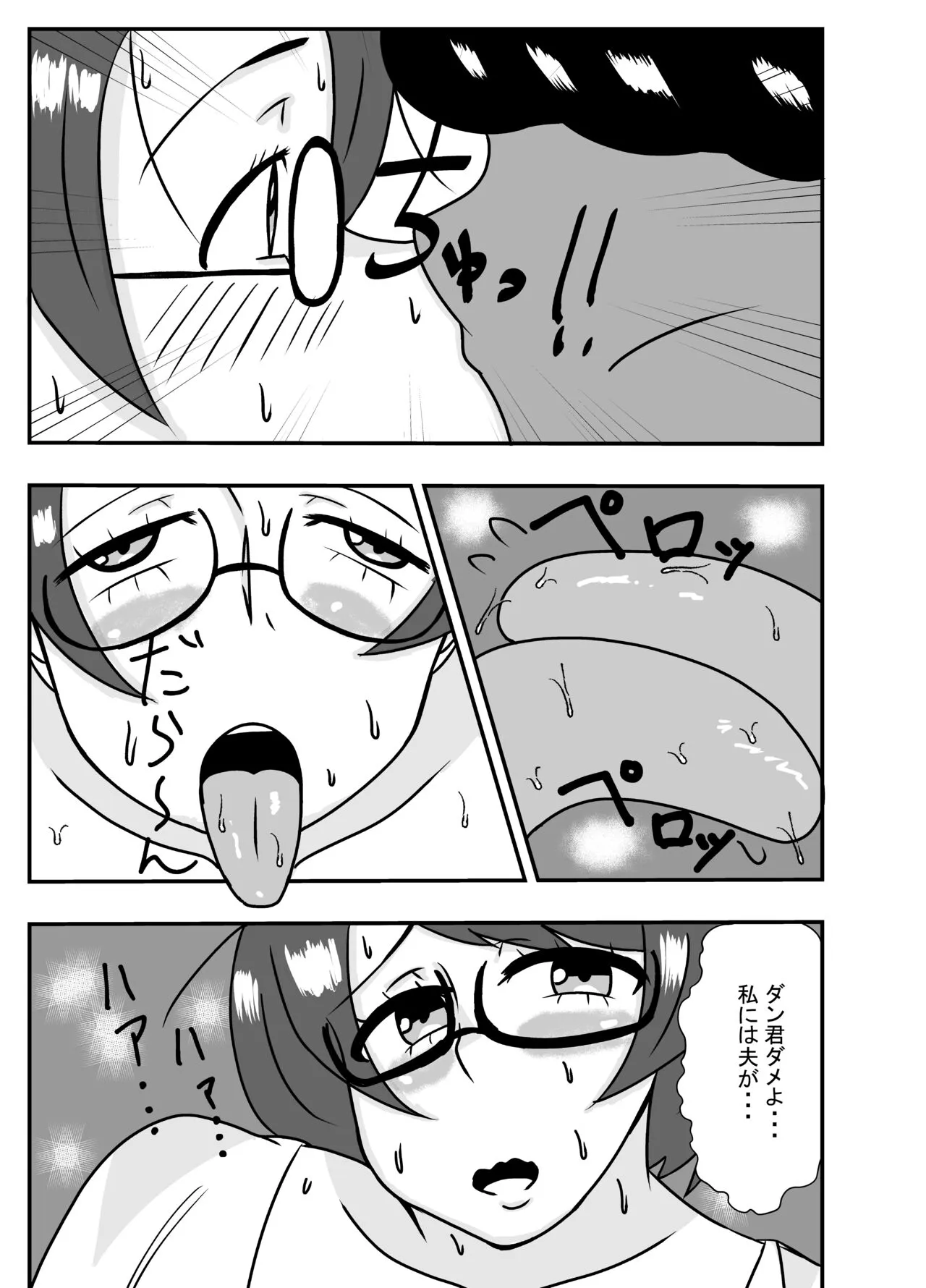 Tonari no Kare ni Netorareru Ahegao Hitozuma | Page 7