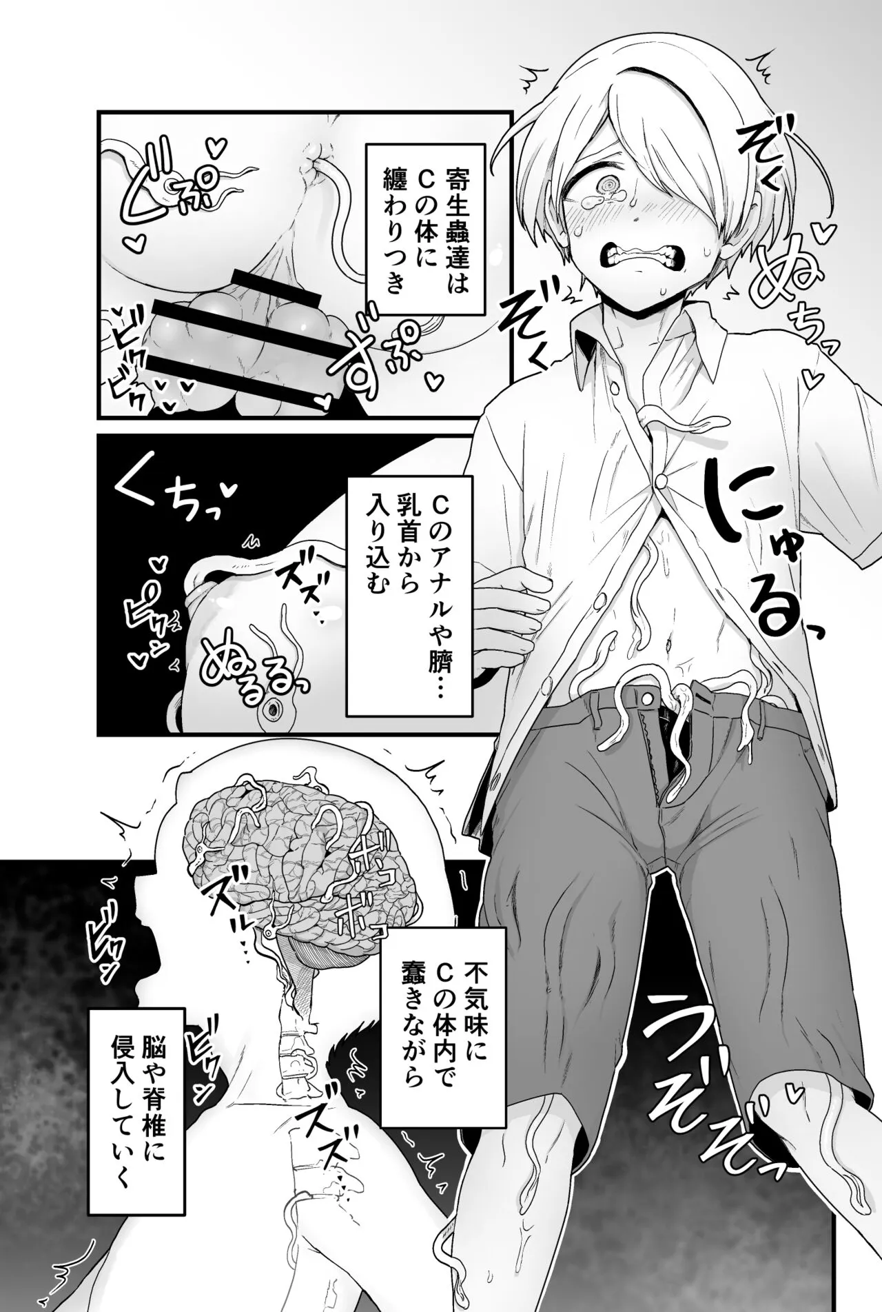 寄生淫蟲 | Page 6