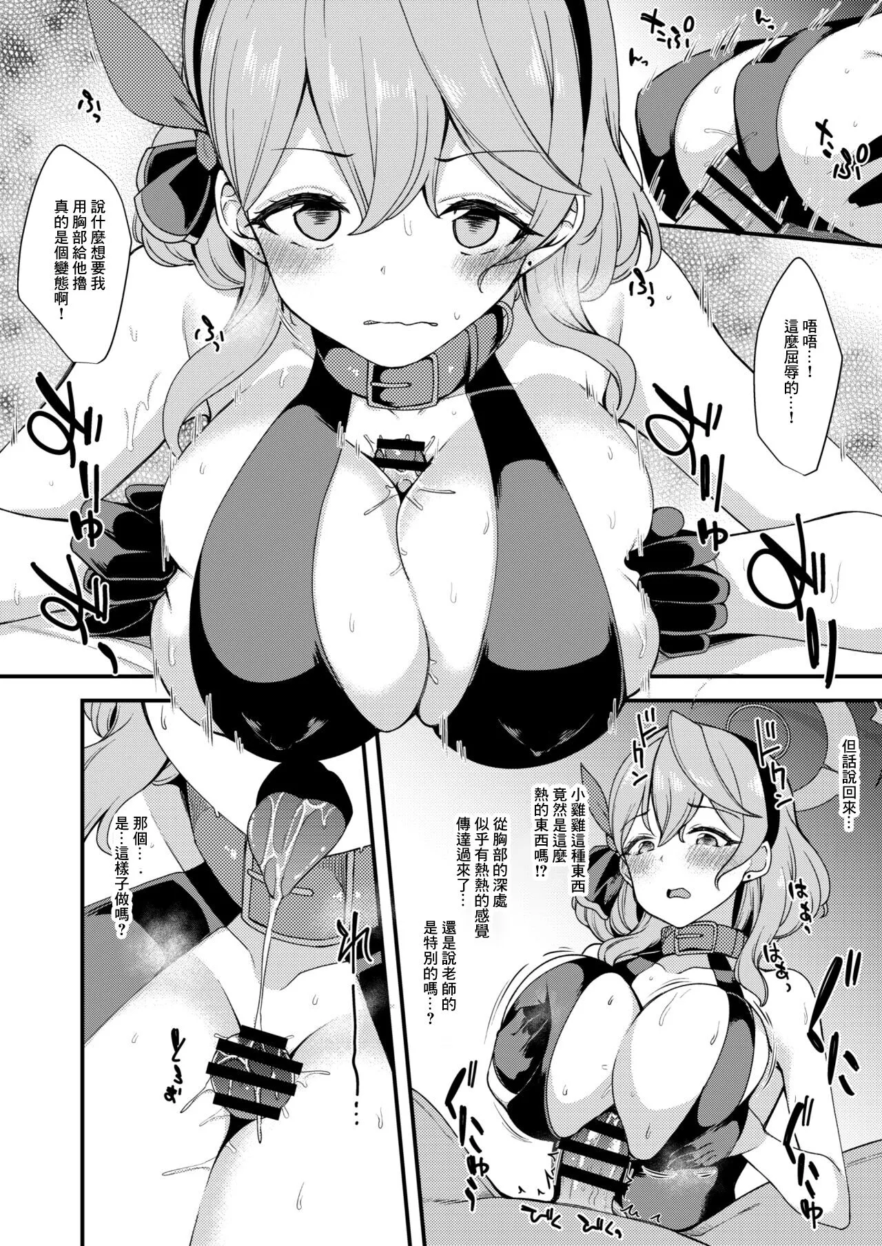 BluArch Ako-chan Sukebe Manga | Page 3