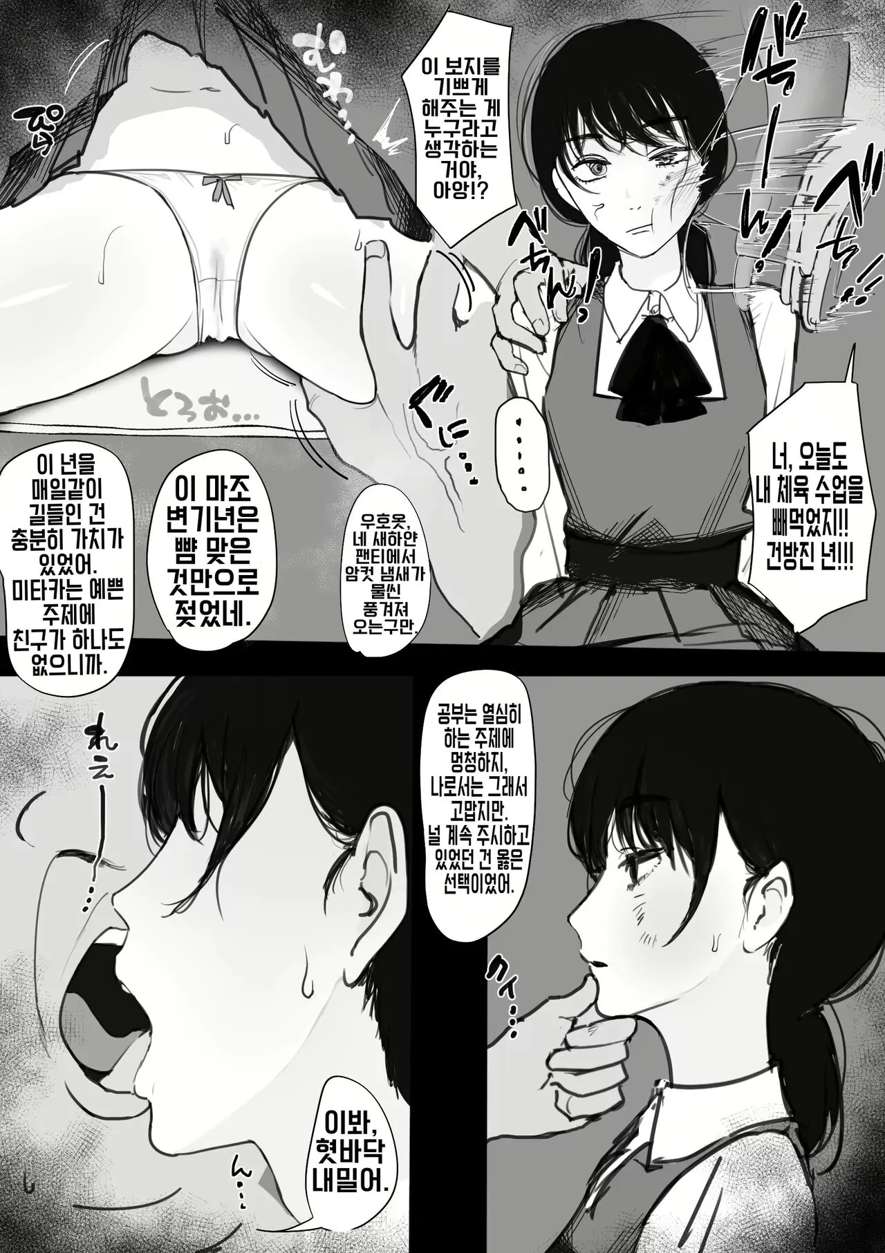 Debu Kyoushi To Nikutai Kankei O Motsu Mitaka Asa | 돼지 교사와 육체 관계를 맺는 미타카 아사 | Page 2