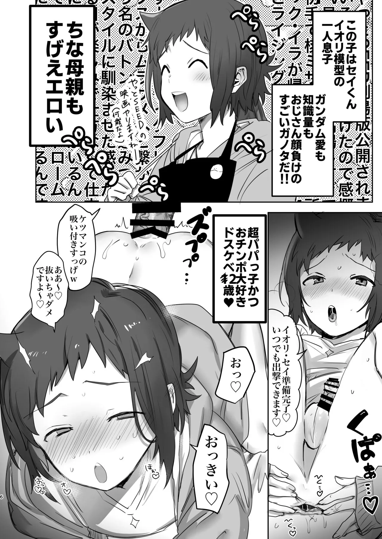 Iori Mokei Ura!? | Page 5