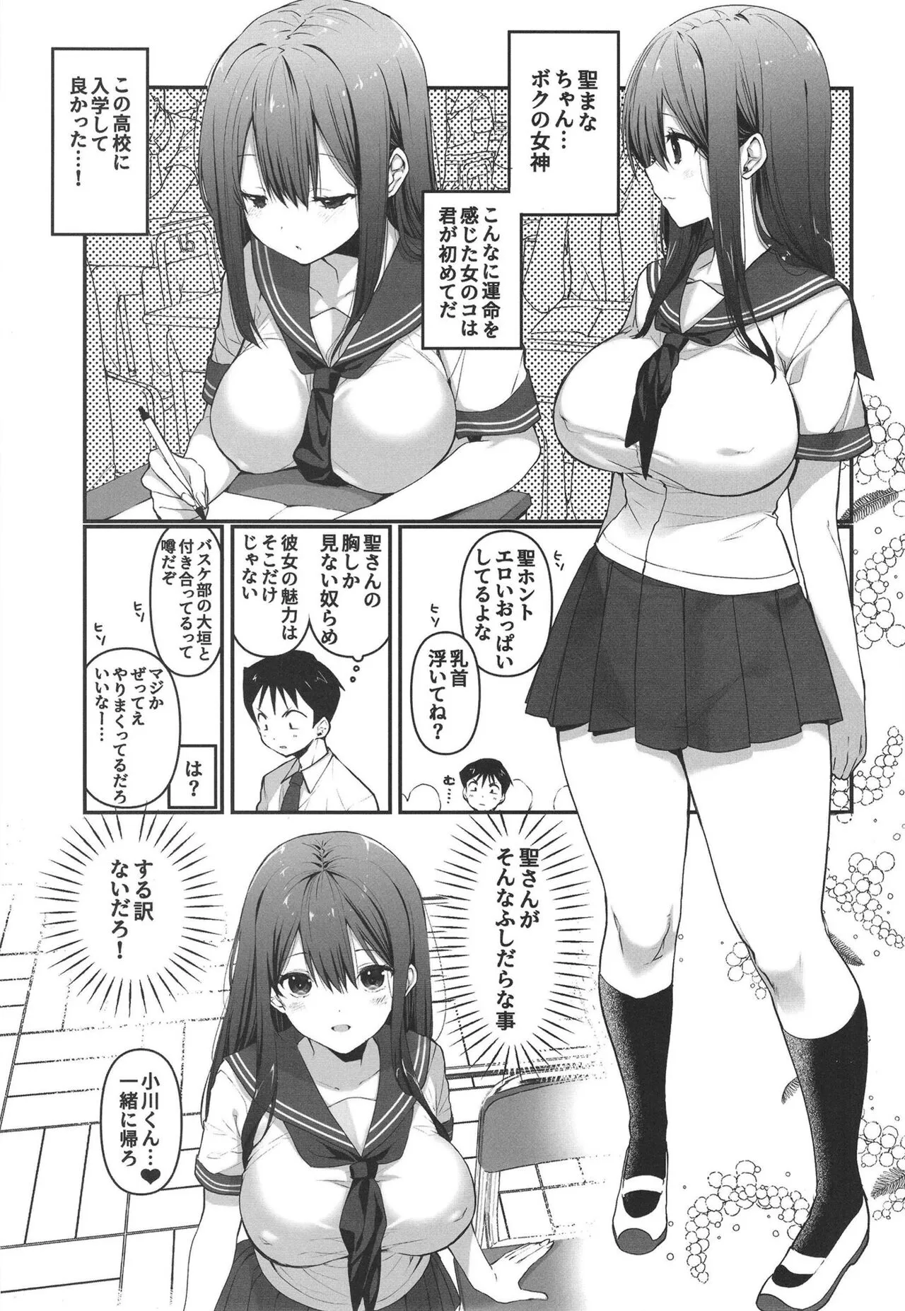 BSS Boku ga Saki ni Suki datta no ni Akogare no Anoko wa Basket-bu no Kareshi to Yarimakuri datta | Page 3