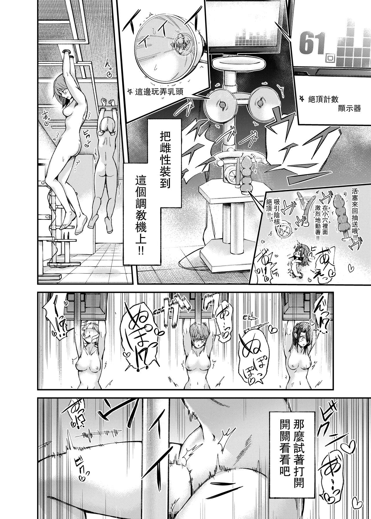 Jinken Hakai Koujou ~Kairaku Judoutai Line~ | 人權破壞工廠～快感被動體生產線～ | Page 11