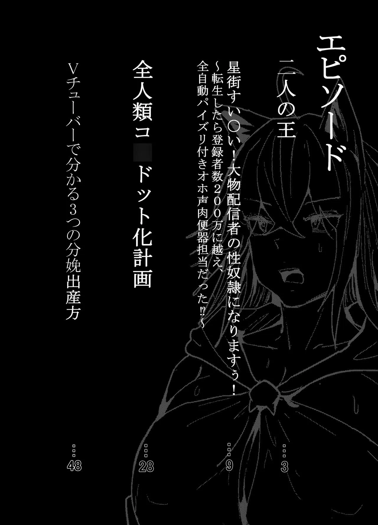 何や、このVちゅーばぁ！？ザ・ファイナル〜全人類コ○ドット化計画・転生したらKカップ110cm全自動パイ ズリ付きオホ声肉便器担当だった！？〜 | Page 5