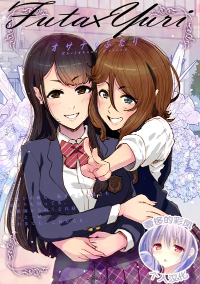 Futa x Yuri ～Childhood Friend～'s main title page