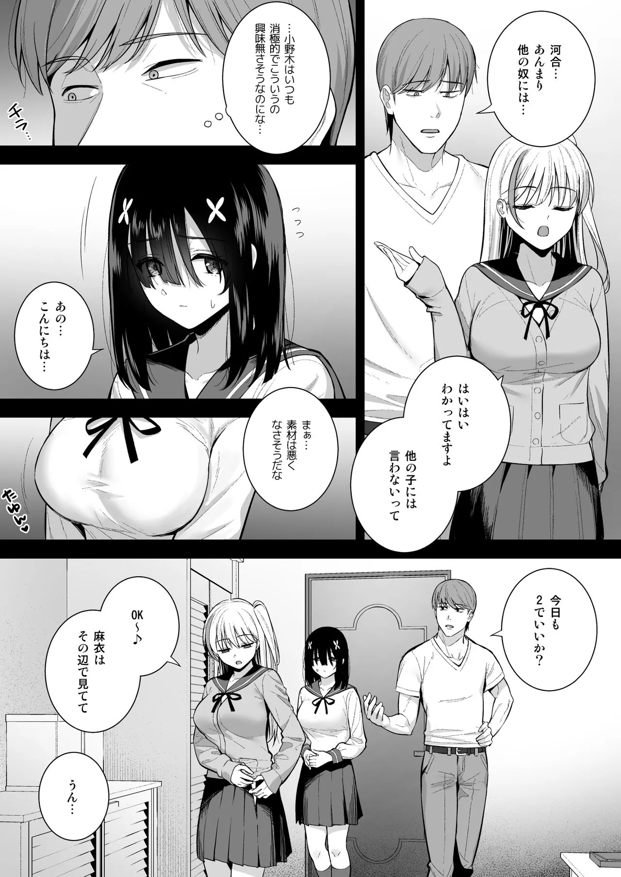 Otonashii Onoki Mai wa Dawai shie Iku - Mai Onoki is Falling Down. Falling down. | Page 8