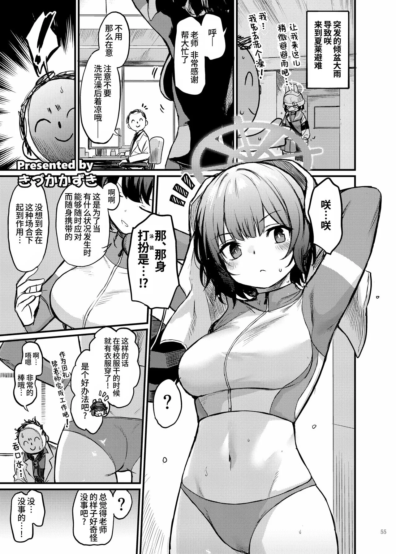 BluArch Icha Love Ero Goudou "Zetsurin Taisai" | 蔚蓝档案浓密恩爱エロ合同「绝伦大祭」 | Page 57