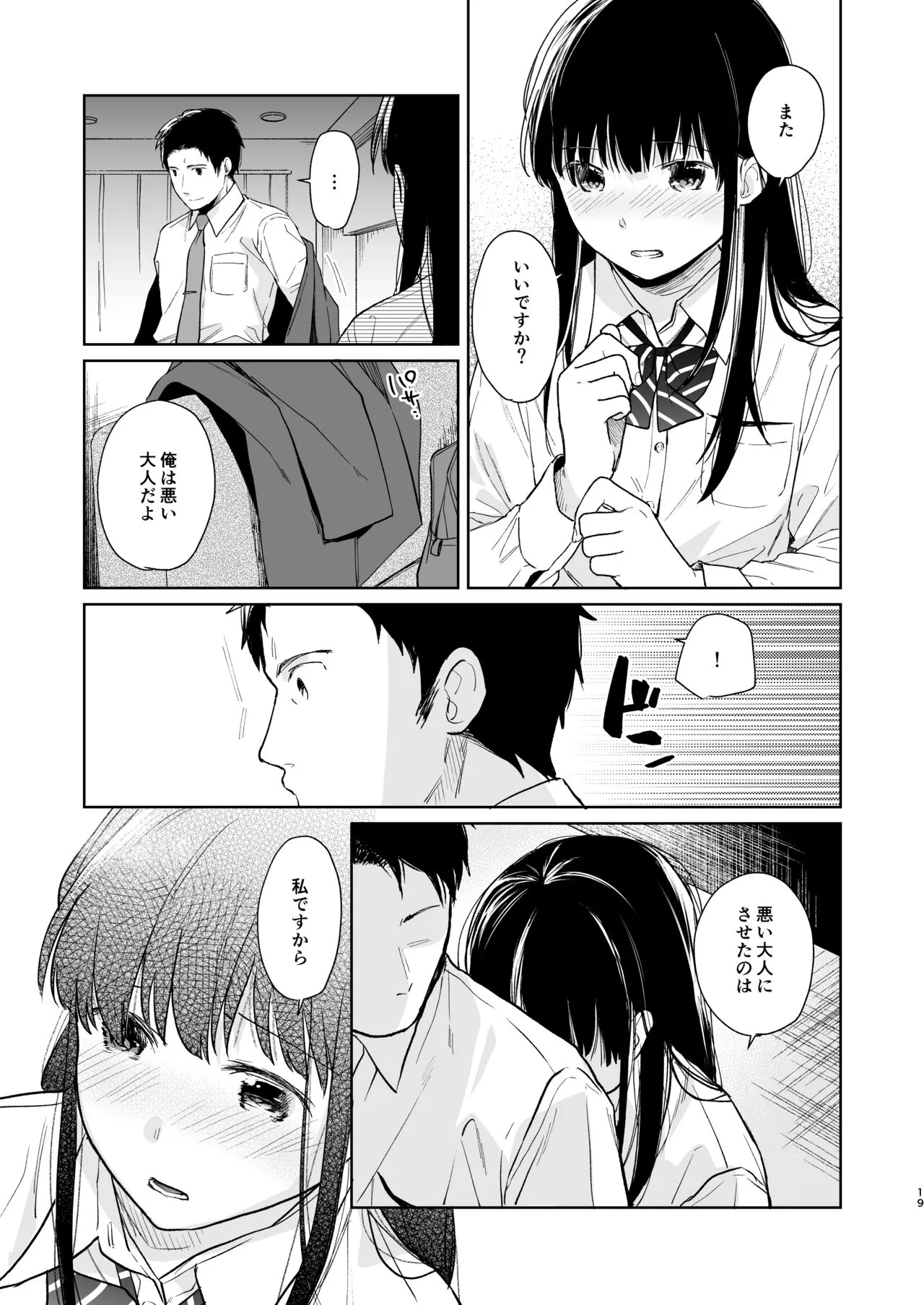 Kimi no Taion Kimi no Kodou 2 | Page 18