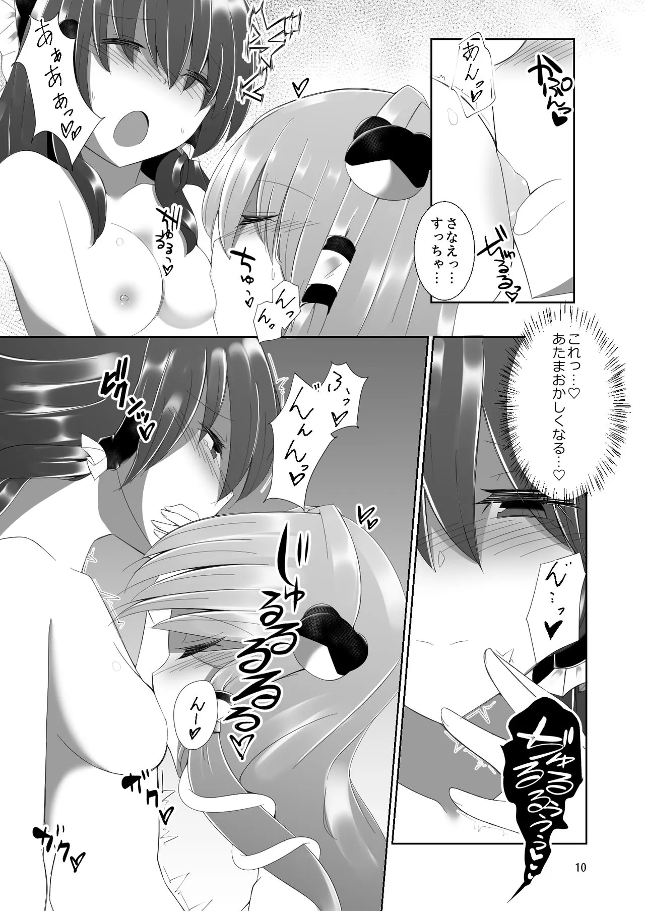 Reimu-san ga Sanae-san ni Ippai Ecchi  na Koto o Sareru Hon | Page 9